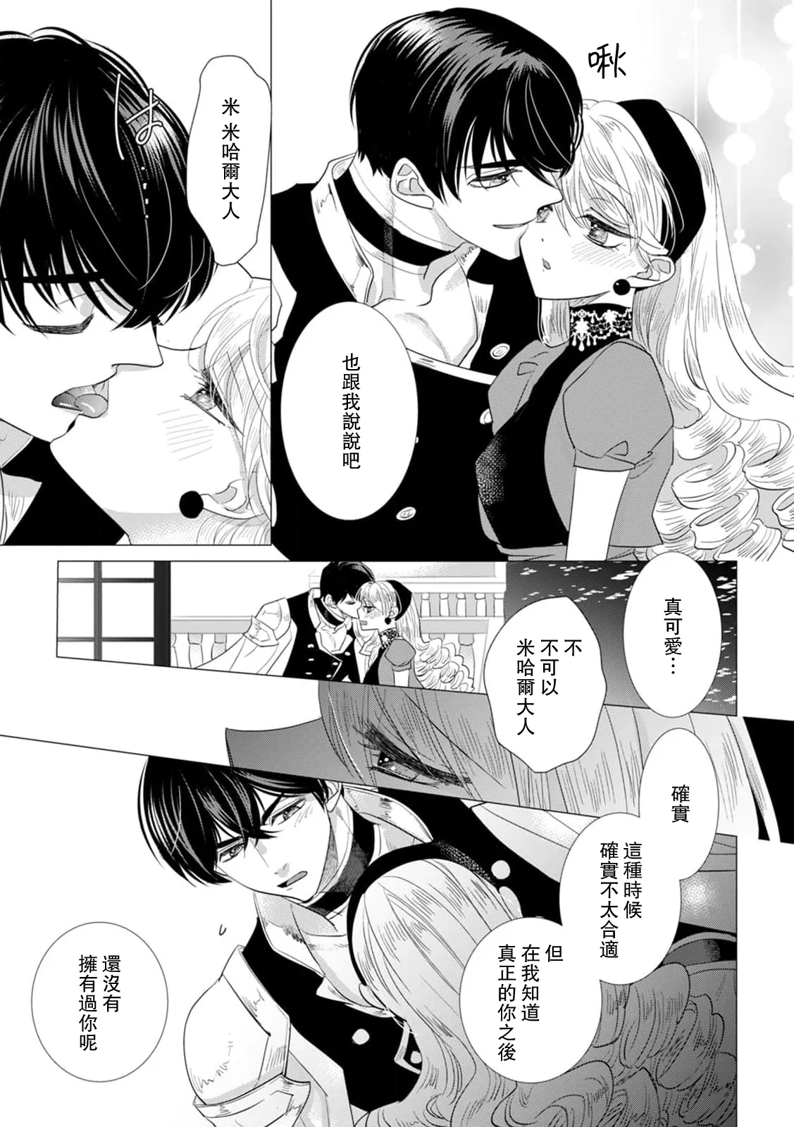 [Yoshida Ninn]Dakareta Akuyaku Reijou wa, Gekihen Ouji no Dekiai Route ni Totsunyuuchuu!? | 被深拥的反派千金进入反套路王子的强宠攻略线!? 1-23[Chinese] [莉赛特汉化组] Page 487
