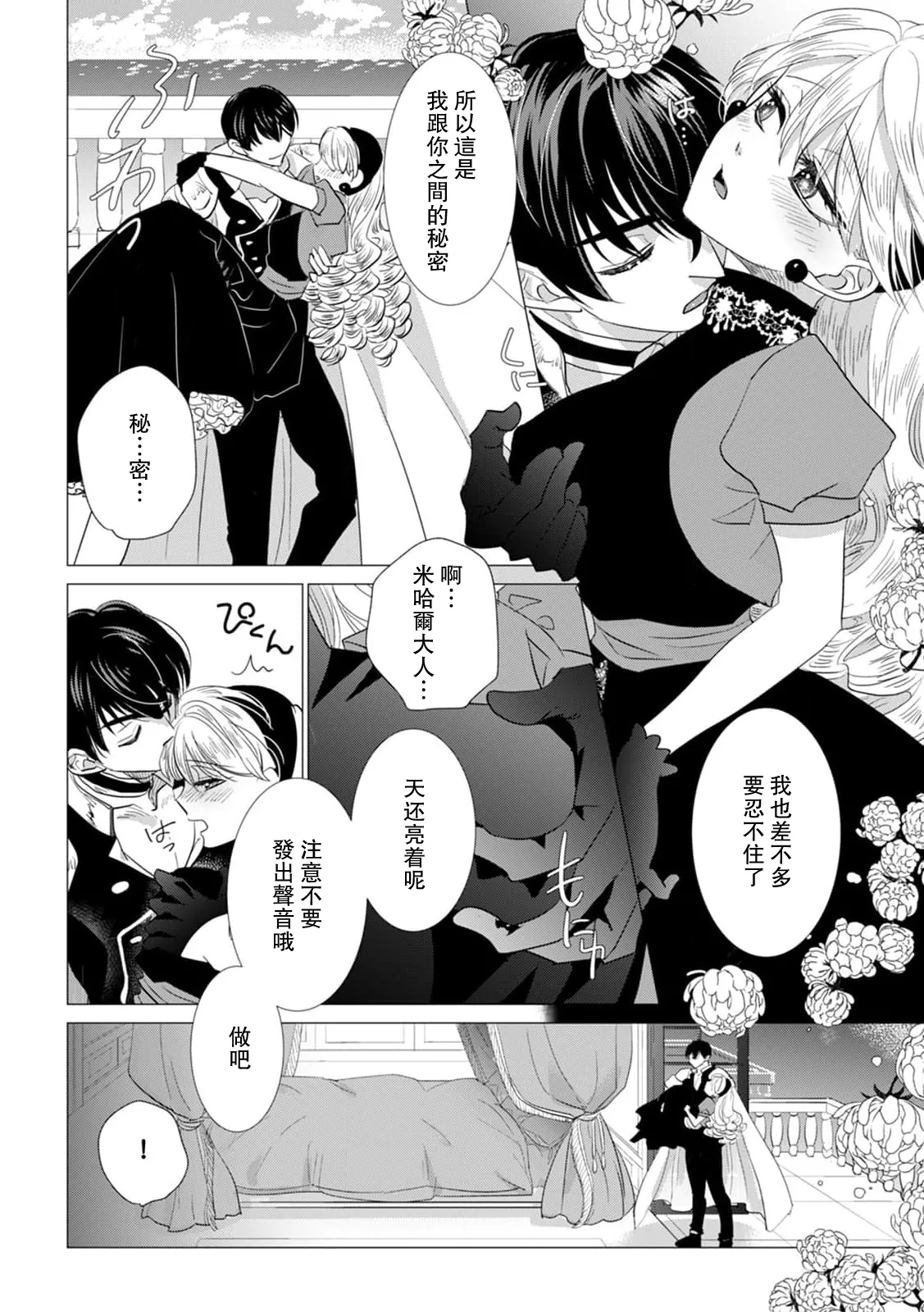 [Yoshida Ninn]Dakareta Akuyaku Reijou wa, Gekihen Ouji no Dekiai Route ni Totsunyuuchuu!? | 被深拥的反派千金进入反套路王子的强宠攻略线!? 1-23[Chinese] [莉赛特汉化组] Page 488