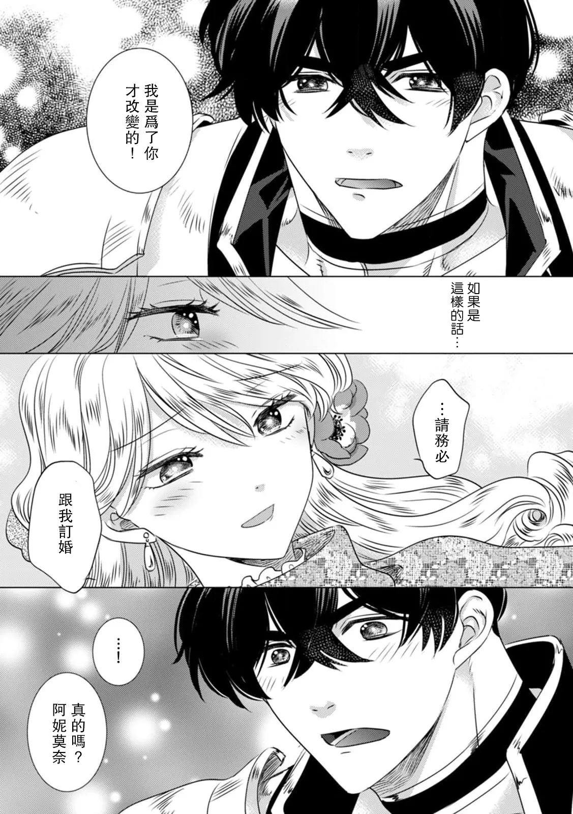 [Yoshida Ninn]Dakareta Akuyaku Reijou wa, Gekihen Ouji no Dekiai Route ni Totsunyuuchuu!? | 被深拥的反派千金进入反套路王子的强宠攻略线!? 1-23[Chinese] [莉赛特汉化组] Page 49