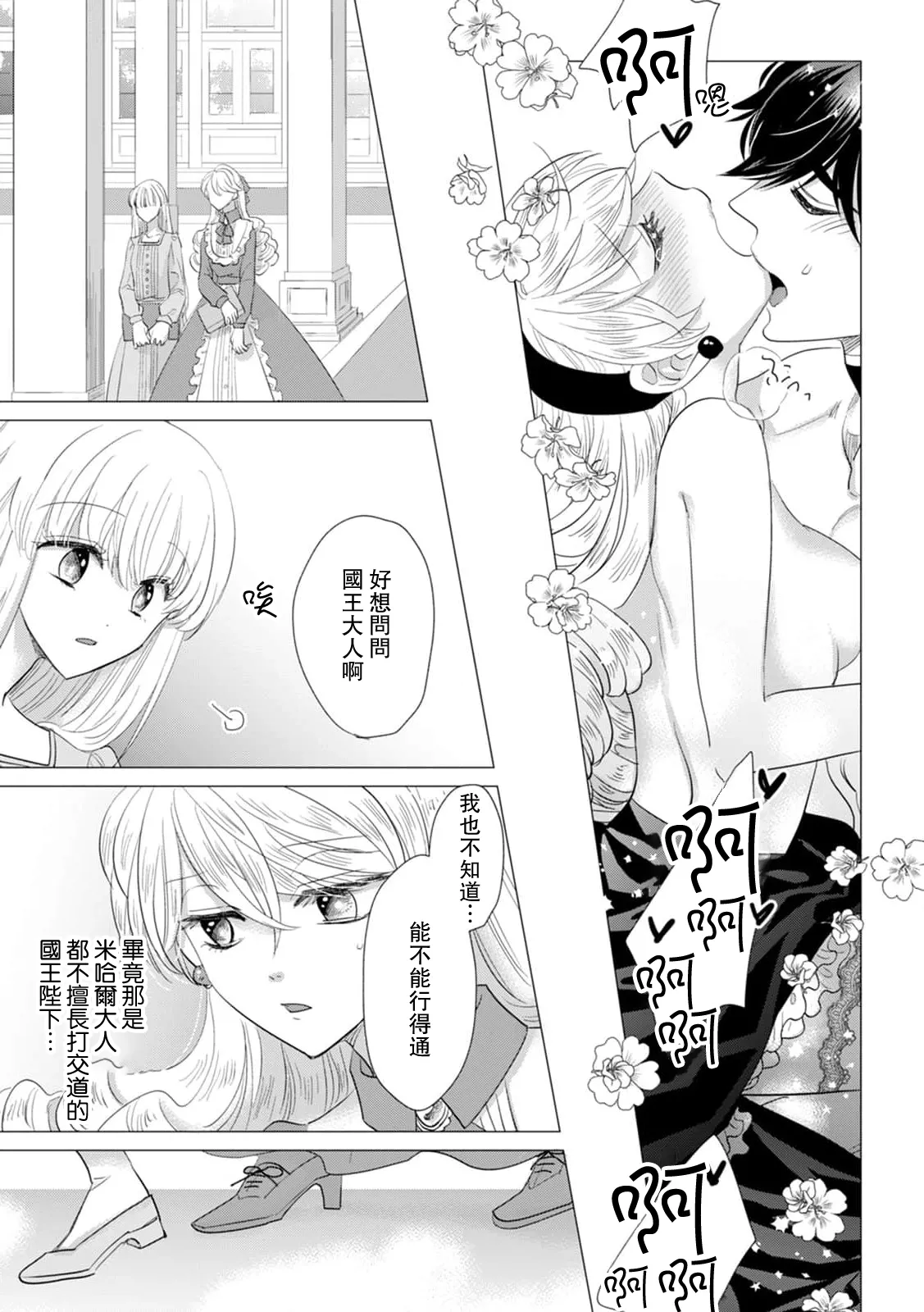 [Yoshida Ninn]Dakareta Akuyaku Reijou wa, Gekihen Ouji no Dekiai Route ni Totsunyuuchuu!? | 被深拥的反派千金进入反套路王子的强宠攻略线!? 1-23[Chinese] [莉赛特汉化组] Page 495