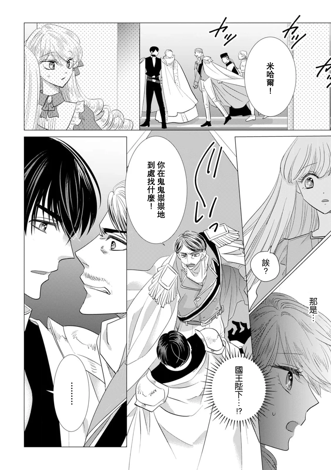 [Yoshida Ninn]Dakareta Akuyaku Reijou wa, Gekihen Ouji no Dekiai Route ni Totsunyuuchuu!? | 被深拥的反派千金进入反套路王子的强宠攻略线!? 1-23[Chinese] [莉赛特汉化组] Page 496