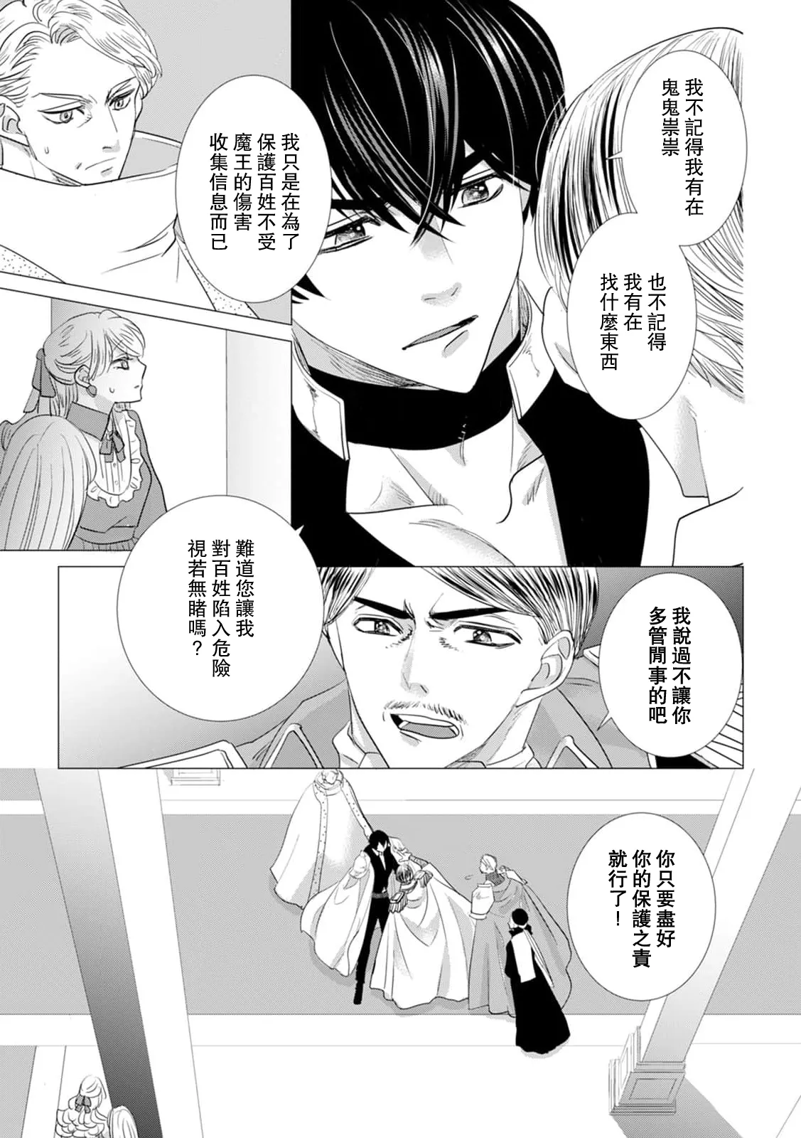 [Yoshida Ninn]Dakareta Akuyaku Reijou wa, Gekihen Ouji no Dekiai Route ni Totsunyuuchuu!? | 被深拥的反派千金进入反套路王子的强宠攻略线!? 1-23[Chinese] [莉赛特汉化组] Page 497