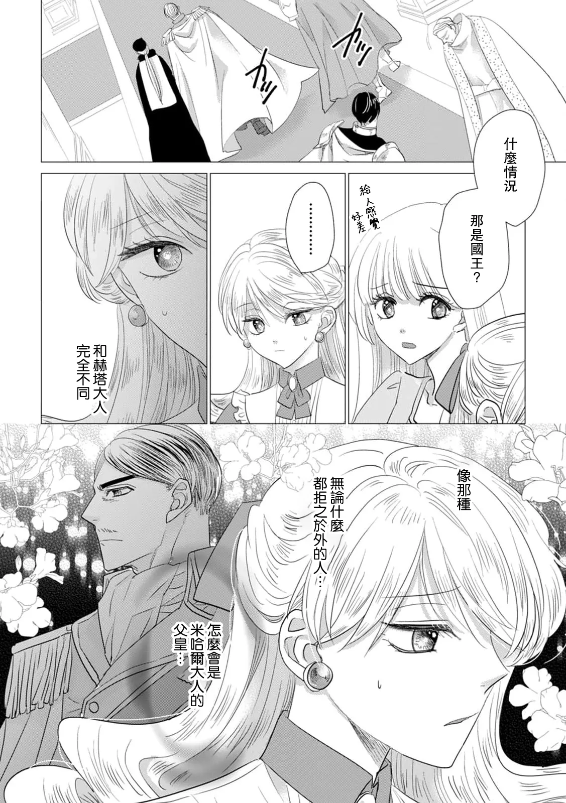 [Yoshida Ninn]Dakareta Akuyaku Reijou wa, Gekihen Ouji no Dekiai Route ni Totsunyuuchuu!? | 被深拥的反派千金进入反套路王子的强宠攻略线!? 1-23[Chinese] [莉赛特汉化组] Page 498