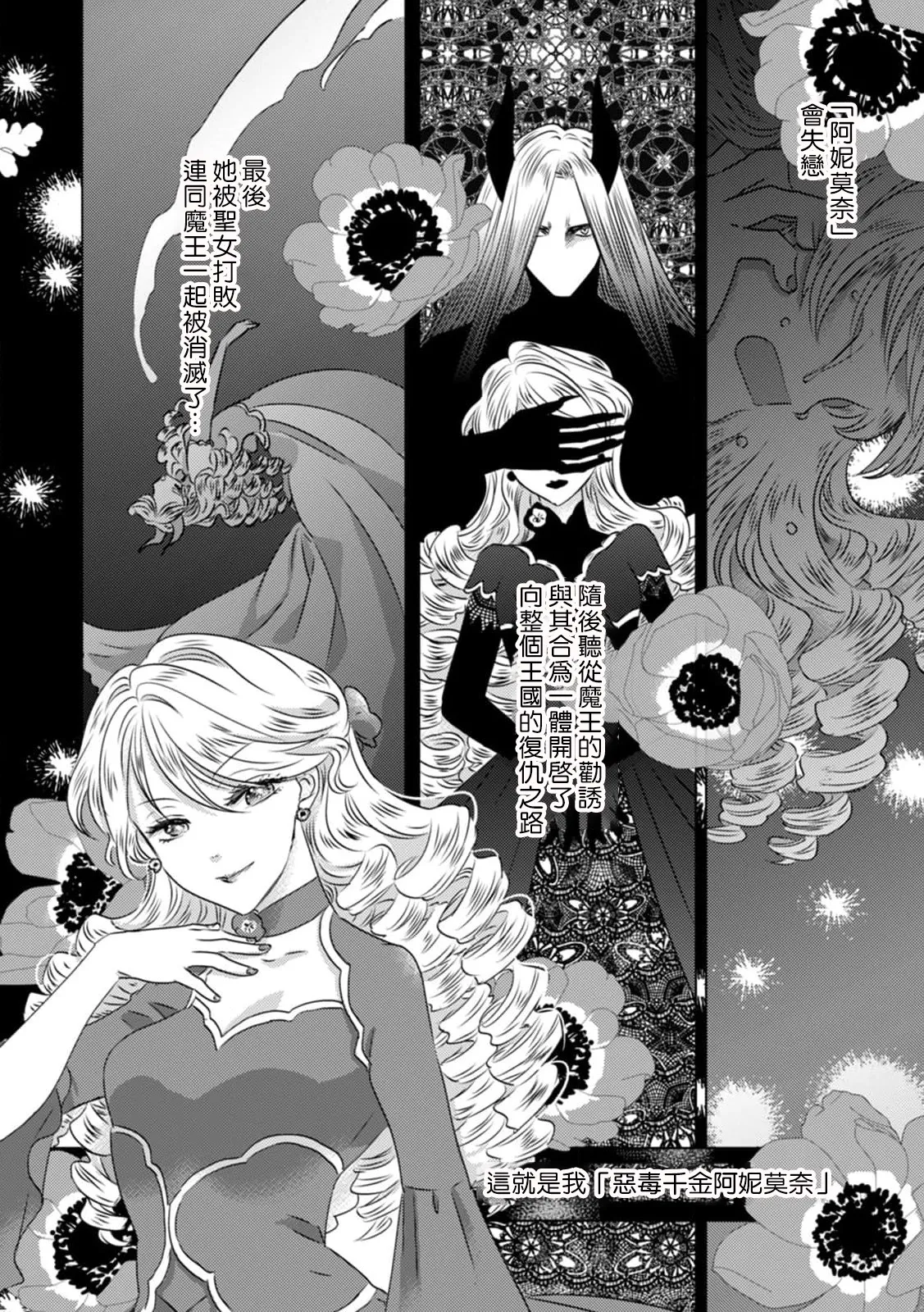 [Yoshida Ninn]Dakareta Akuyaku Reijou wa, Gekihen Ouji no Dekiai Route ni Totsunyuuchuu!? | 被深拥的反派千金进入反套路王子的强宠攻略线!? 1-23[Chinese] [莉赛特汉化组] Page 5
