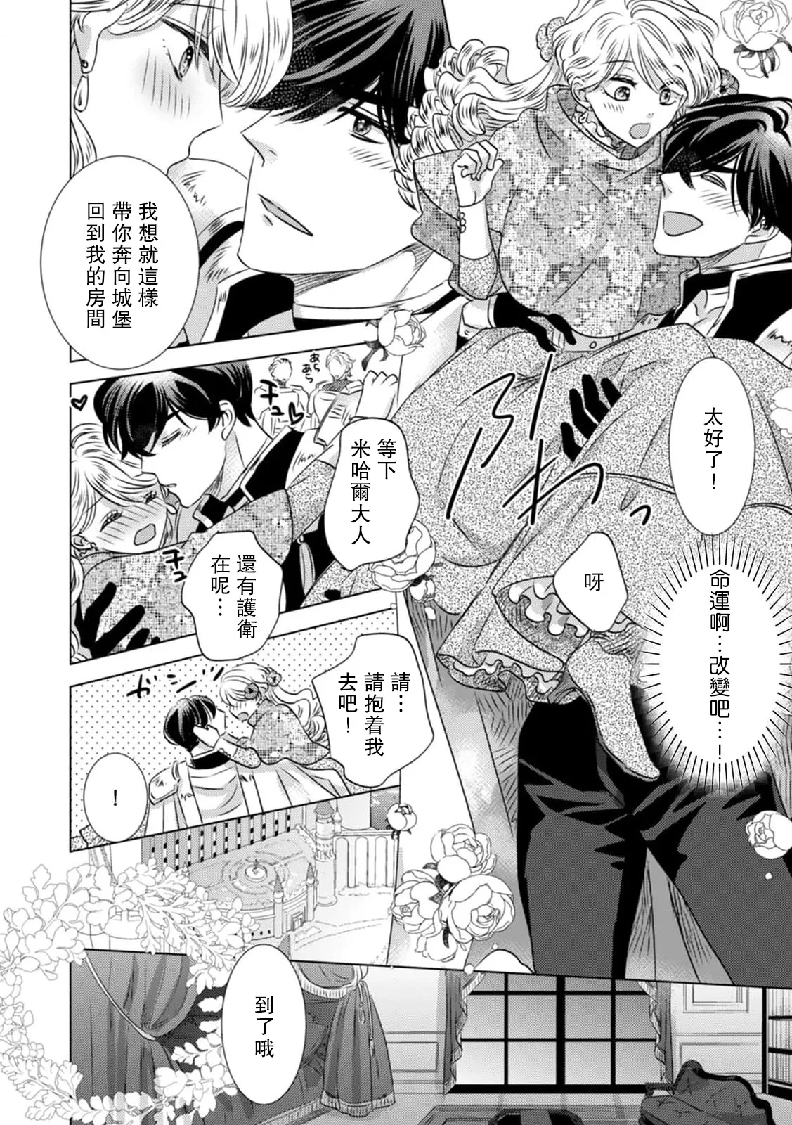 [Yoshida Ninn]Dakareta Akuyaku Reijou wa, Gekihen Ouji no Dekiai Route ni Totsunyuuchuu!? | 被深拥的反派千金进入反套路王子的强宠攻略线!? 1-23[Chinese] [莉赛特汉化组] Page 50