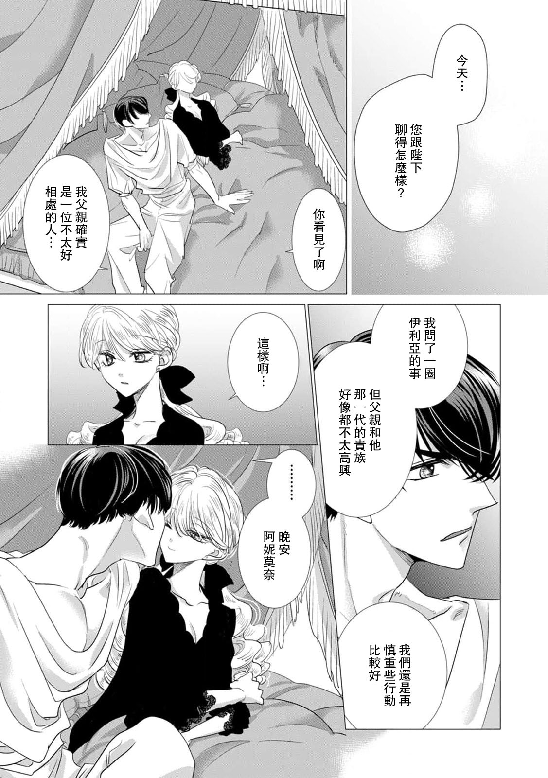 [Yoshida Ninn]Dakareta Akuyaku Reijou wa, Gekihen Ouji no Dekiai Route ni Totsunyuuchuu!? | 被深拥的反派千金进入反套路王子的强宠攻略线!? 1-23[Chinese] [莉赛特汉化组] Page 501