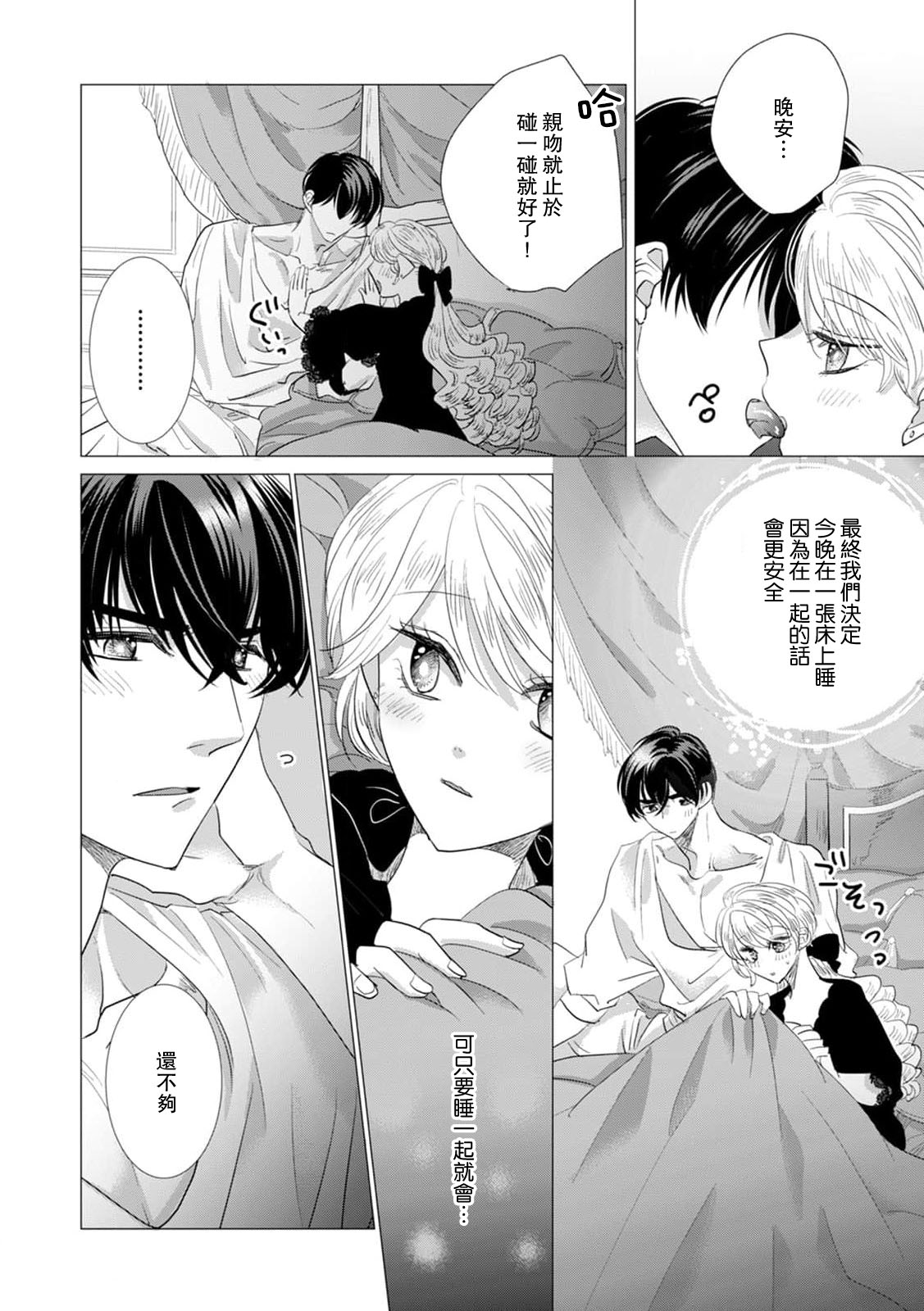 [Yoshida Ninn]Dakareta Akuyaku Reijou wa, Gekihen Ouji no Dekiai Route ni Totsunyuuchuu!? | 被深拥的反派千金进入反套路王子的强宠攻略线!? 1-23[Chinese] [莉赛特汉化组] Page 502
