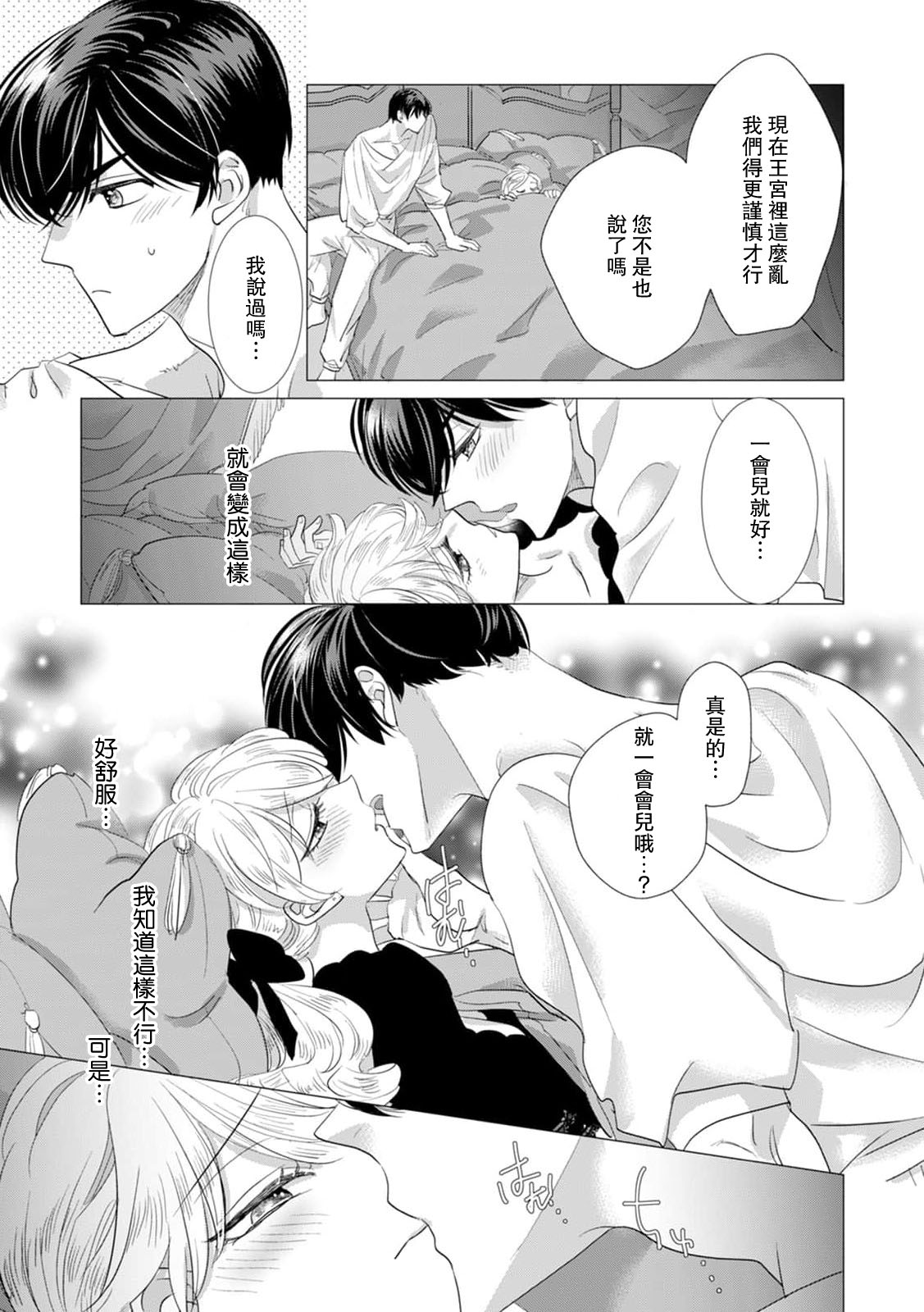 [Yoshida Ninn]Dakareta Akuyaku Reijou wa, Gekihen Ouji no Dekiai Route ni Totsunyuuchuu!? | 被深拥的反派千金进入反套路王子的强宠攻略线!? 1-23[Chinese] [莉赛特汉化组] Page 503