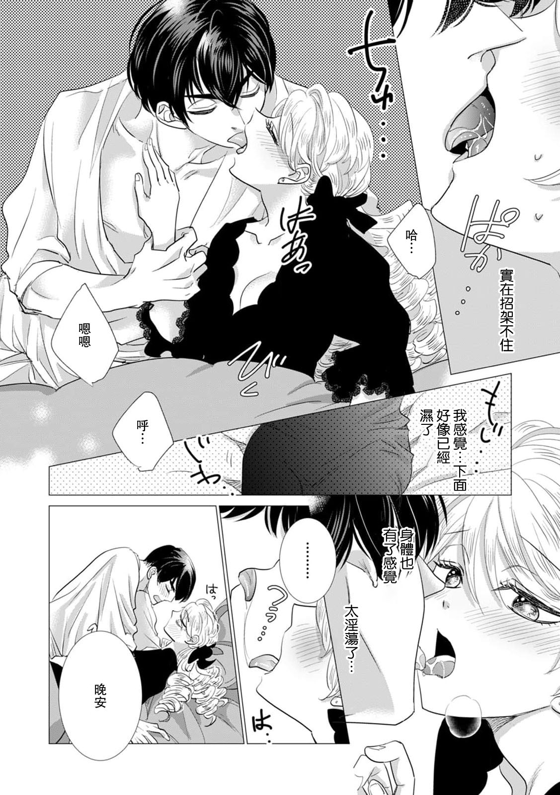 [Yoshida Ninn]Dakareta Akuyaku Reijou wa, Gekihen Ouji no Dekiai Route ni Totsunyuuchuu!? | 被深拥的反派千金进入反套路王子的强宠攻略线!? 1-23[Chinese] [莉赛特汉化组] Page 504