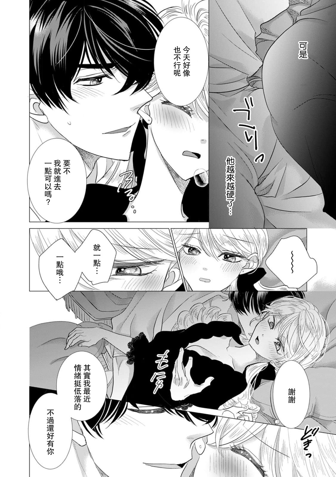 [Yoshida Ninn]Dakareta Akuyaku Reijou wa, Gekihen Ouji no Dekiai Route ni Totsunyuuchuu!? | 被深拥的反派千金进入反套路王子的强宠攻略线!? 1-23[Chinese] [莉赛特汉化组] Page 506