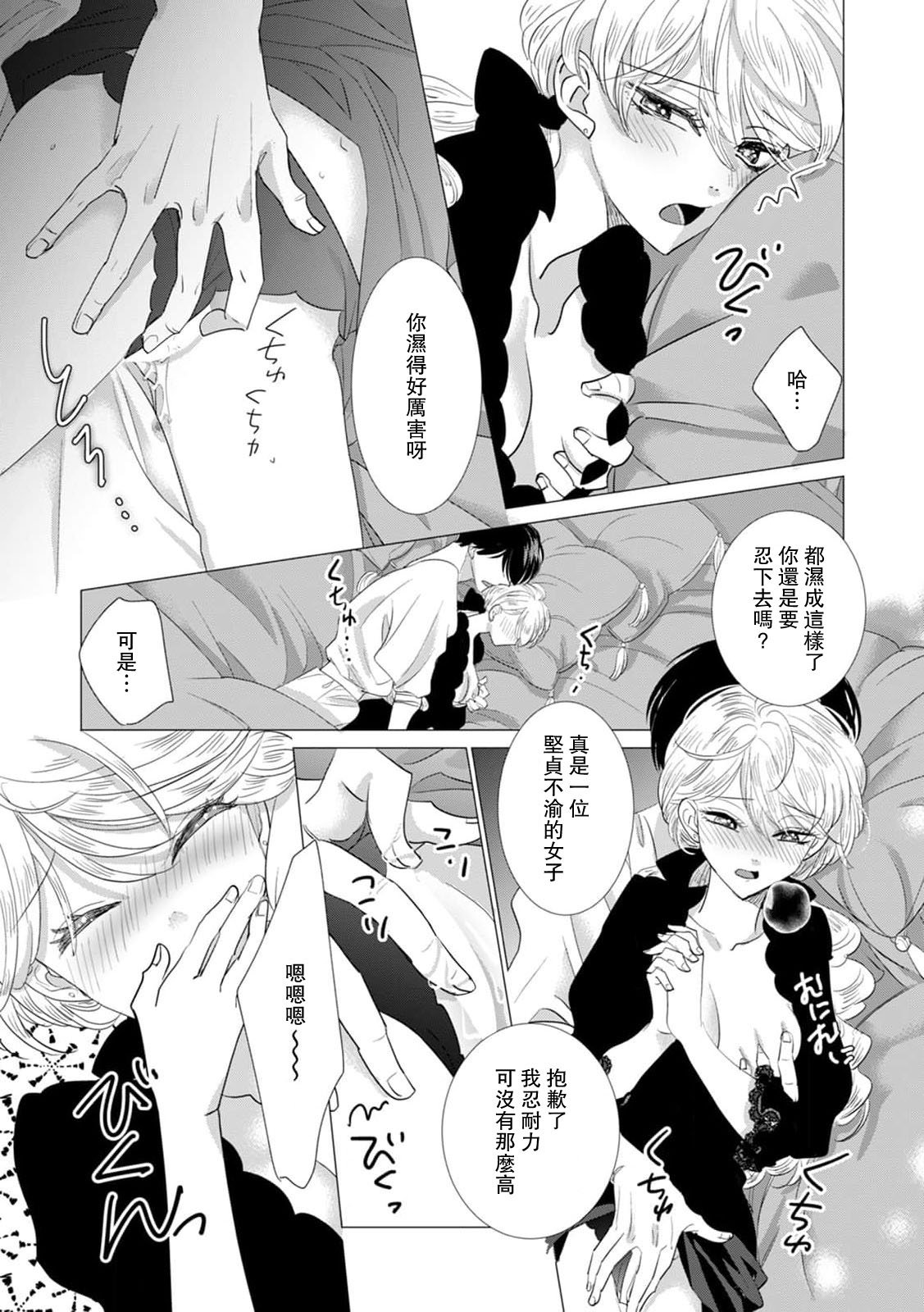 [Yoshida Ninn]Dakareta Akuyaku Reijou wa, Gekihen Ouji no Dekiai Route ni Totsunyuuchuu!? | 被深拥的反派千金进入反套路王子的强宠攻略线!? 1-23[Chinese] [莉赛特汉化组] Page 507