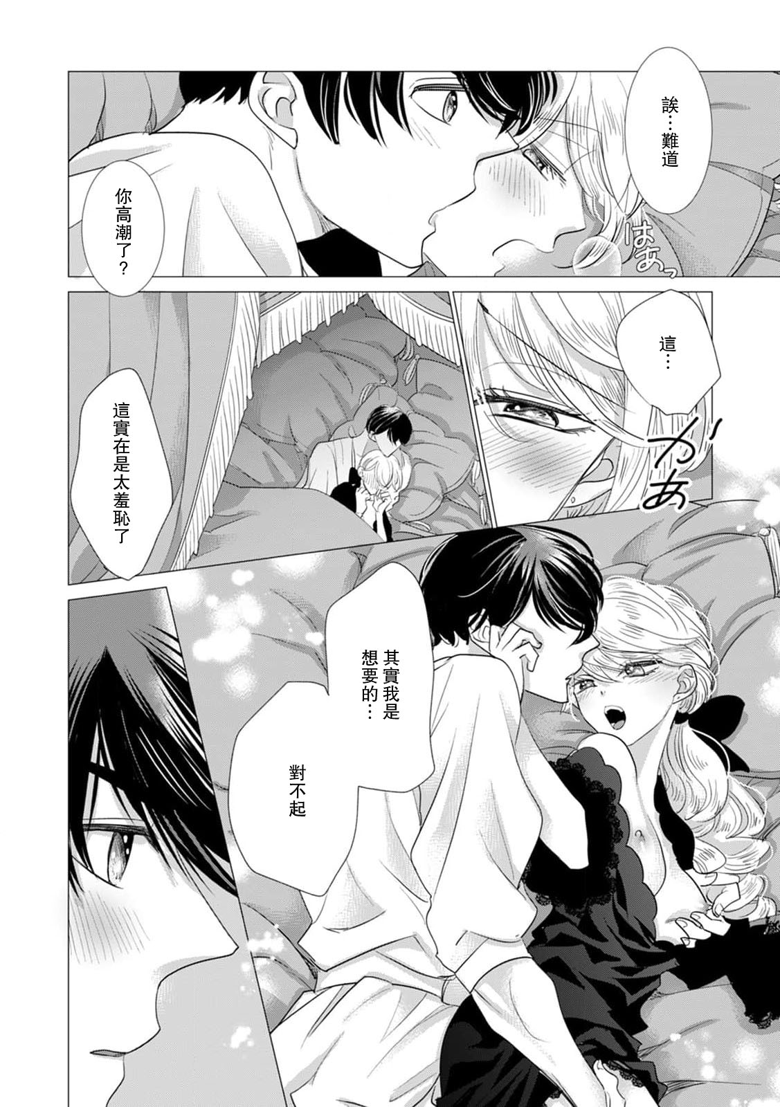 [Yoshida Ninn]Dakareta Akuyaku Reijou wa, Gekihen Ouji no Dekiai Route ni Totsunyuuchuu!? | 被深拥的反派千金进入反套路王子的强宠攻略线!? 1-23[Chinese] [莉赛特汉化组] Page 508
