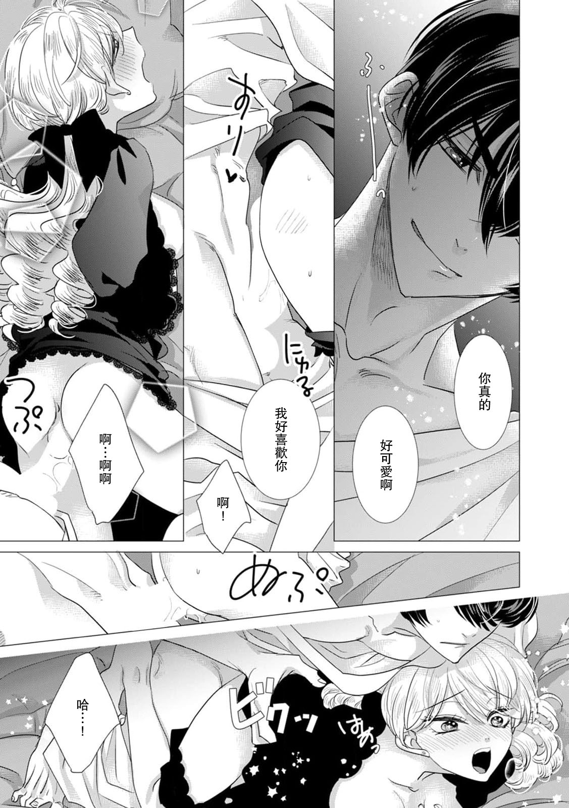 [Yoshida Ninn]Dakareta Akuyaku Reijou wa, Gekihen Ouji no Dekiai Route ni Totsunyuuchuu!? | 被深拥的反派千金进入反套路王子的强宠攻略线!? 1-23[Chinese] [莉赛特汉化组] Page 509