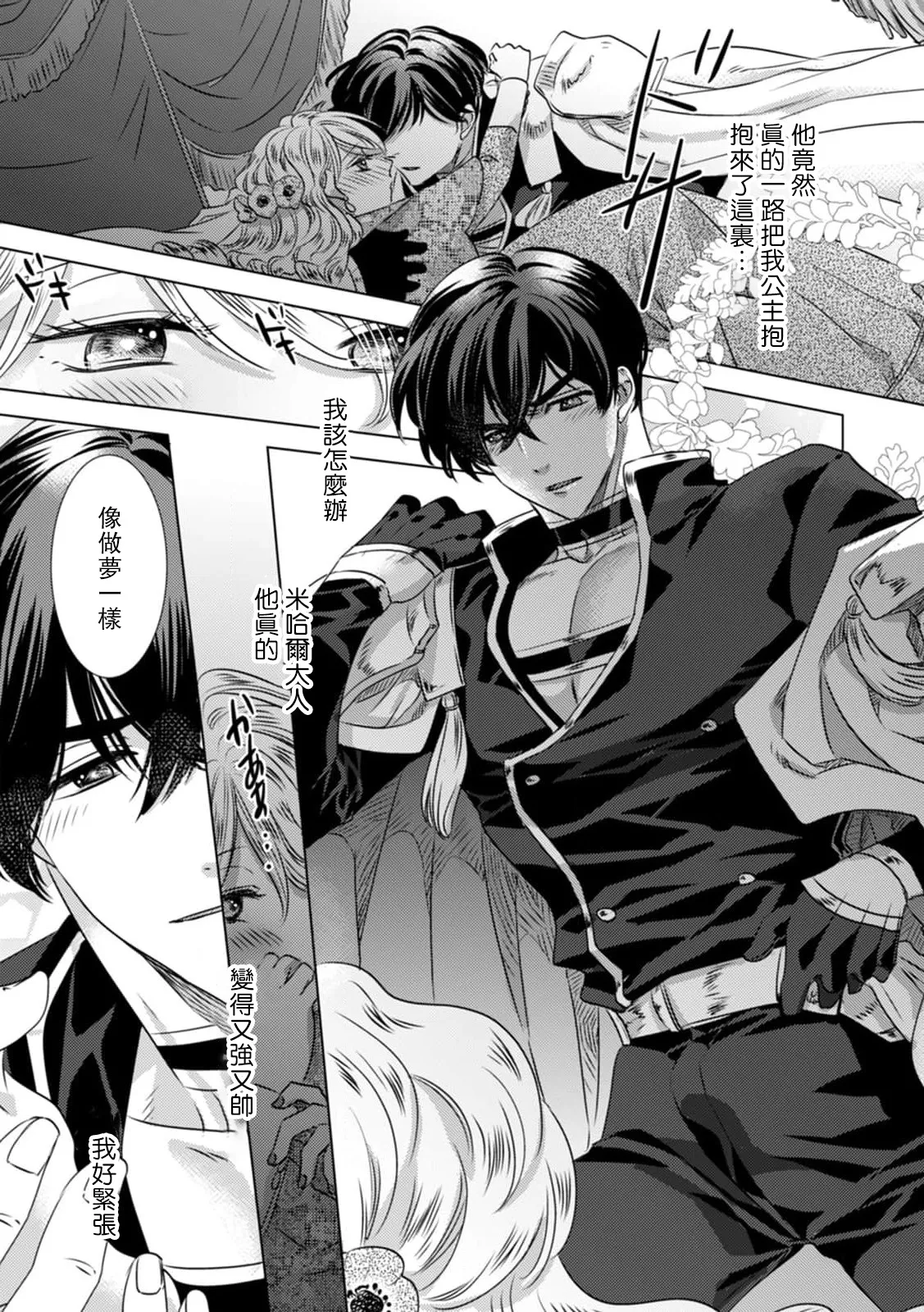 [Yoshida Ninn]Dakareta Akuyaku Reijou wa, Gekihen Ouji no Dekiai Route ni Totsunyuuchuu!? | 被深拥的反派千金进入反套路王子的强宠攻略线!? 1-23[Chinese] [莉赛特汉化组] Page 51