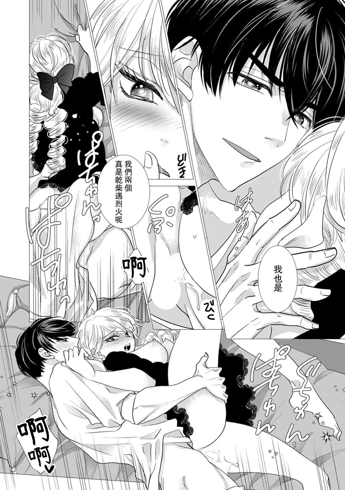 [Yoshida Ninn]Dakareta Akuyaku Reijou wa, Gekihen Ouji no Dekiai Route ni Totsunyuuchuu!? | 被深拥的反派千金进入反套路王子的强宠攻略线!? 1-23[Chinese] [莉赛特汉化组] Page 512