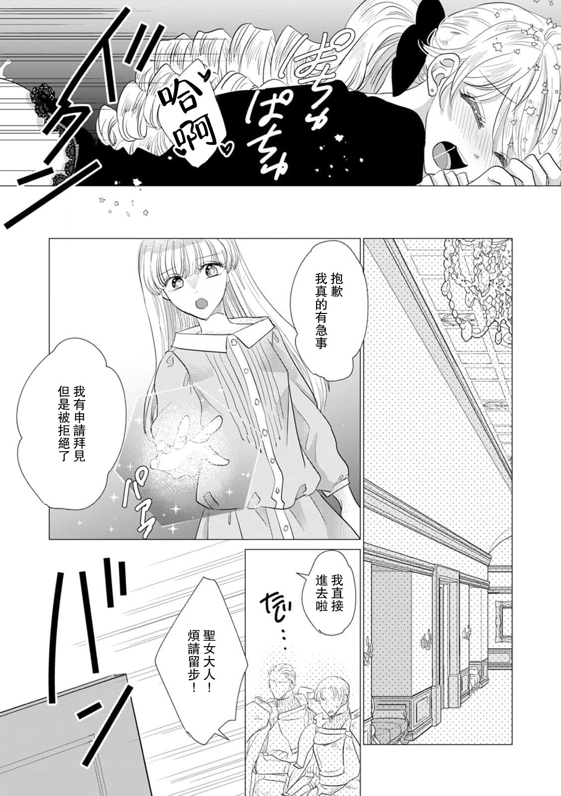 [Yoshida Ninn]Dakareta Akuyaku Reijou wa, Gekihen Ouji no Dekiai Route ni Totsunyuuchuu!? | 被深拥的反派千金进入反套路王子的强宠攻略线!? 1-23[Chinese] [莉赛特汉化组] Page 513