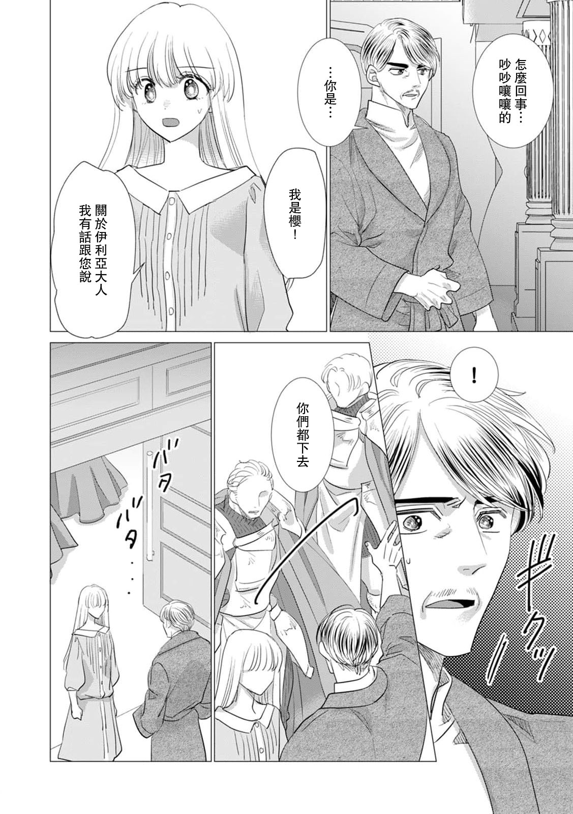 [Yoshida Ninn]Dakareta Akuyaku Reijou wa, Gekihen Ouji no Dekiai Route ni Totsunyuuchuu!? | 被深拥的反派千金进入反套路王子的强宠攻略线!? 1-23[Chinese] [莉赛特汉化组] Page 514