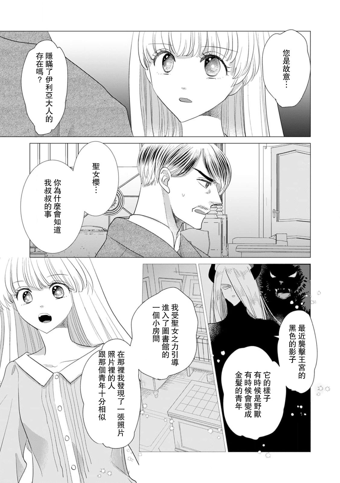 [Yoshida Ninn]Dakareta Akuyaku Reijou wa, Gekihen Ouji no Dekiai Route ni Totsunyuuchuu!? | 被深拥的反派千金进入反套路王子的强宠攻略线!? 1-23[Chinese] [莉赛特汉化组] Page 515
