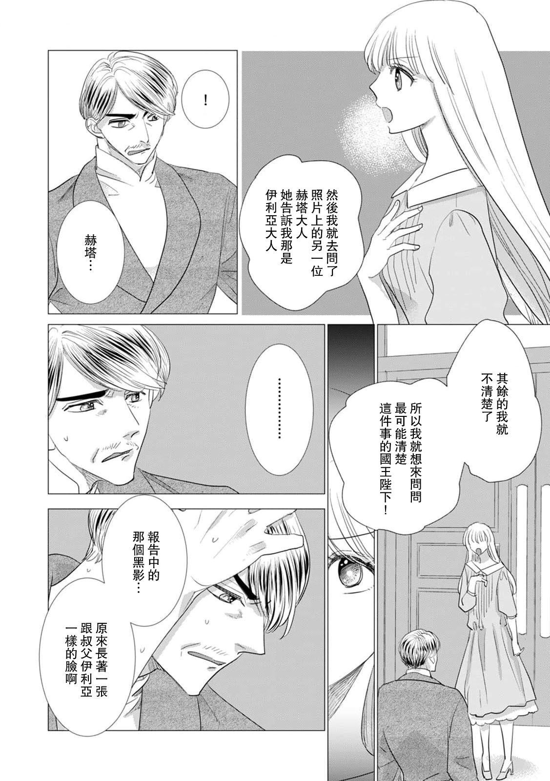 [Yoshida Ninn]Dakareta Akuyaku Reijou wa, Gekihen Ouji no Dekiai Route ni Totsunyuuchuu!? | 被深拥的反派千金进入反套路王子的强宠攻略线!? 1-23[Chinese] [莉赛特汉化组] Page 516