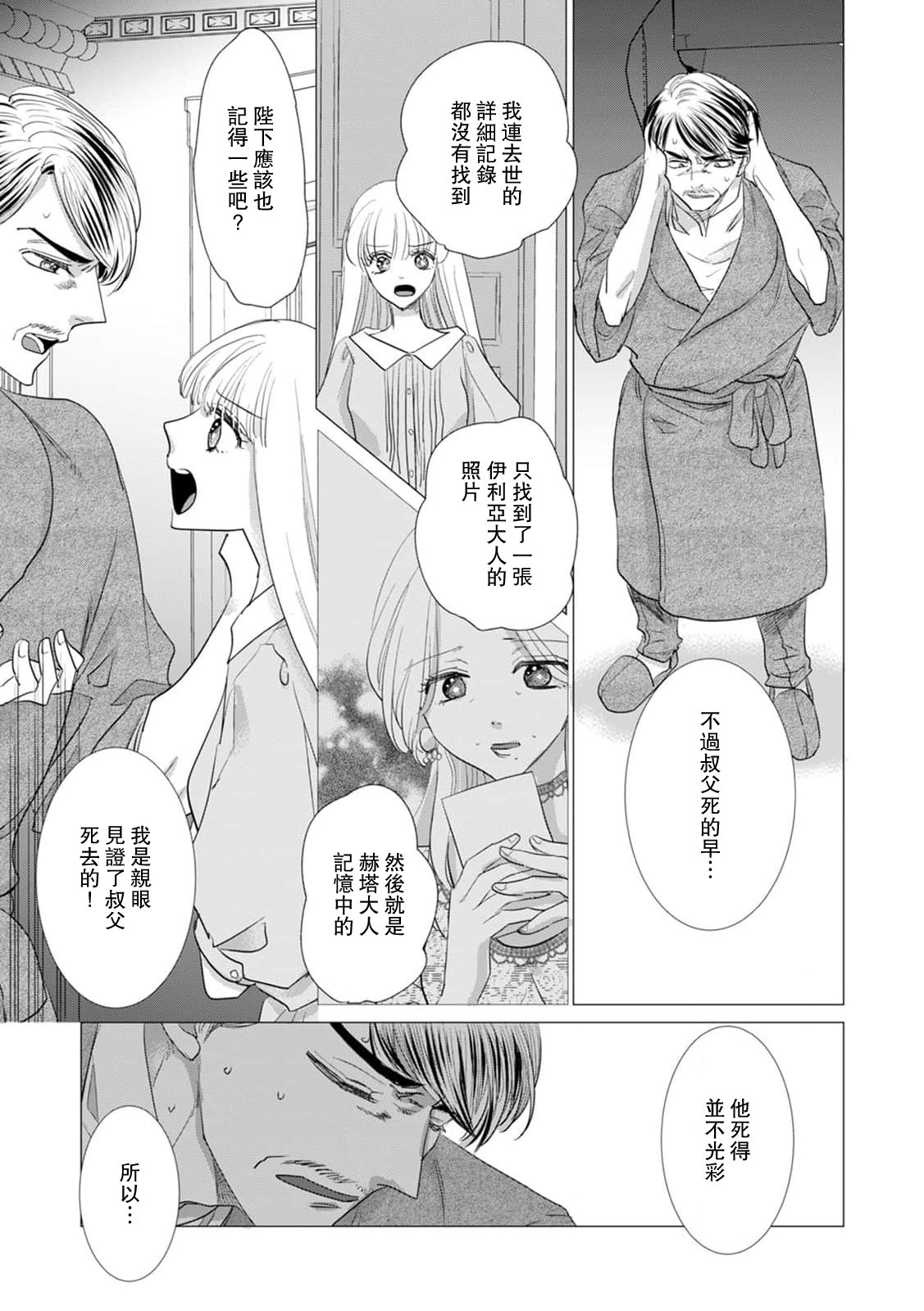 [Yoshida Ninn]Dakareta Akuyaku Reijou wa, Gekihen Ouji no Dekiai Route ni Totsunyuuchuu!? | 被深拥的反派千金进入反套路王子的强宠攻略线!? 1-23[Chinese] [莉赛特汉化组] Page 517