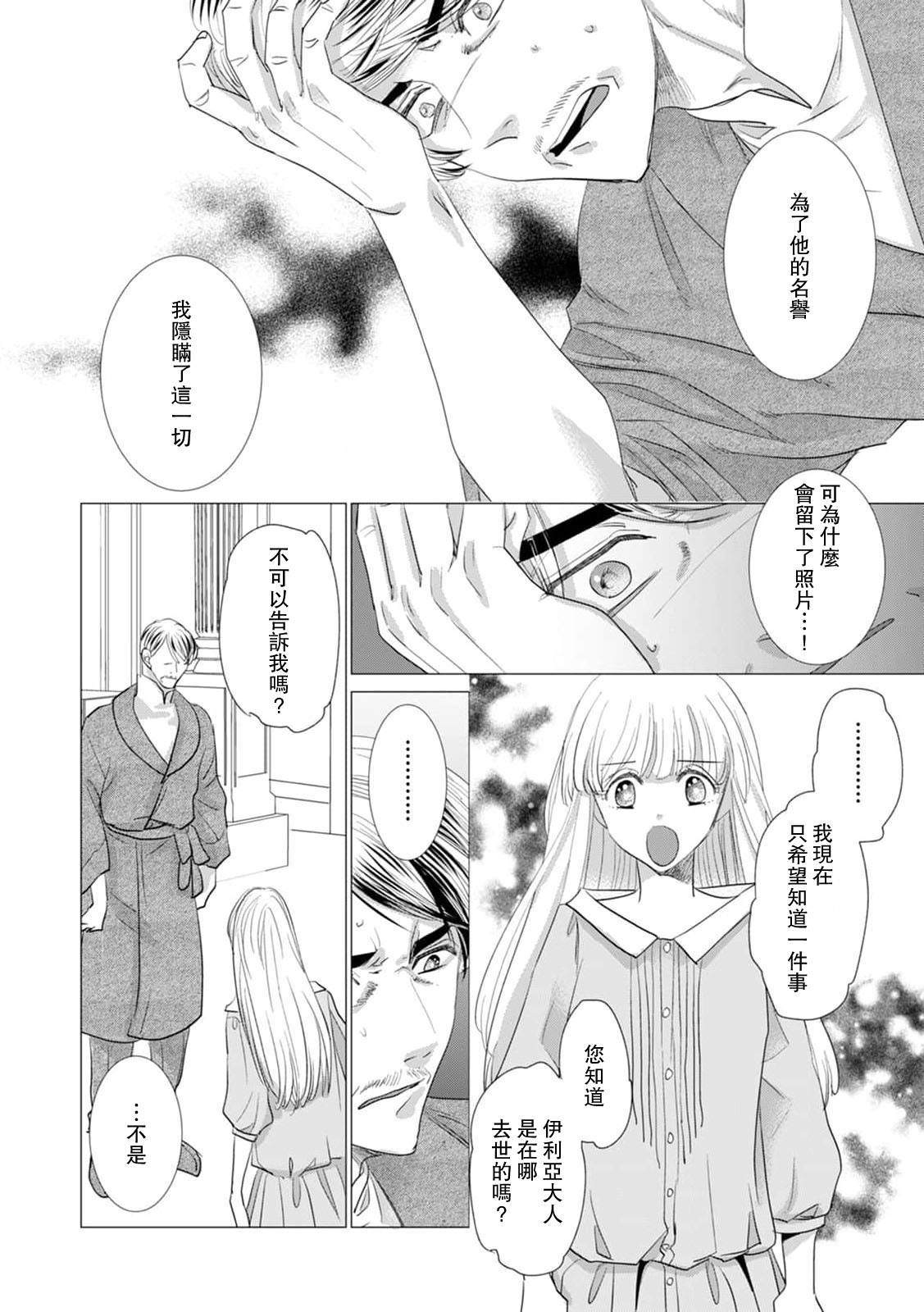 [Yoshida Ninn]Dakareta Akuyaku Reijou wa, Gekihen Ouji no Dekiai Route ni Totsunyuuchuu!? | 被深拥的反派千金进入反套路王子的强宠攻略线!? 1-23[Chinese] [莉赛特汉化组] Page 518
