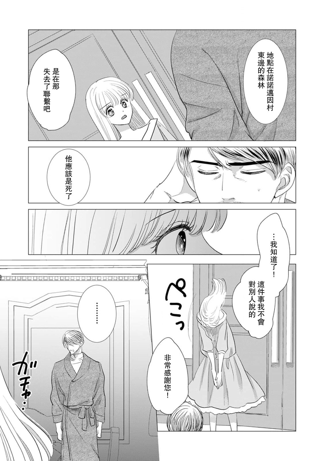 [Yoshida Ninn]Dakareta Akuyaku Reijou wa, Gekihen Ouji no Dekiai Route ni Totsunyuuchuu!? | 被深拥的反派千金进入反套路王子的强宠攻略线!? 1-23[Chinese] [莉赛特汉化组] Page 519