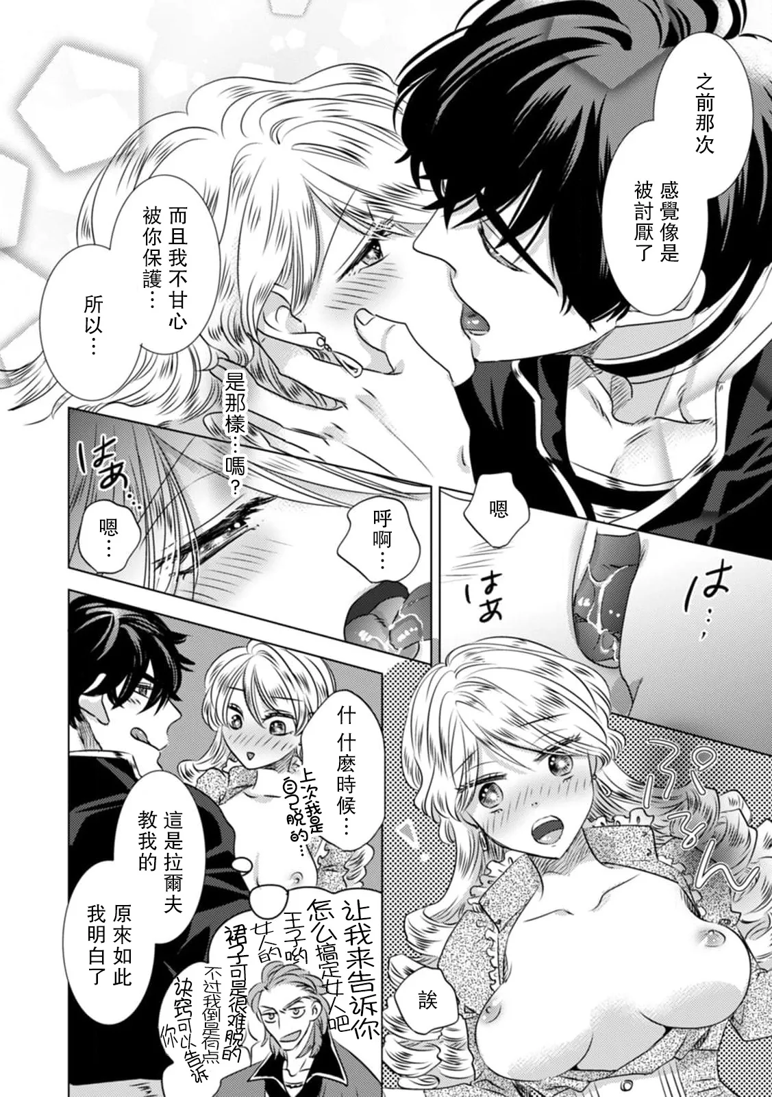 [Yoshida Ninn]Dakareta Akuyaku Reijou wa, Gekihen Ouji no Dekiai Route ni Totsunyuuchuu!? | 被深拥的反派千金进入反套路王子的强宠攻略线!? 1-23[Chinese] [莉赛特汉化组] Page 52