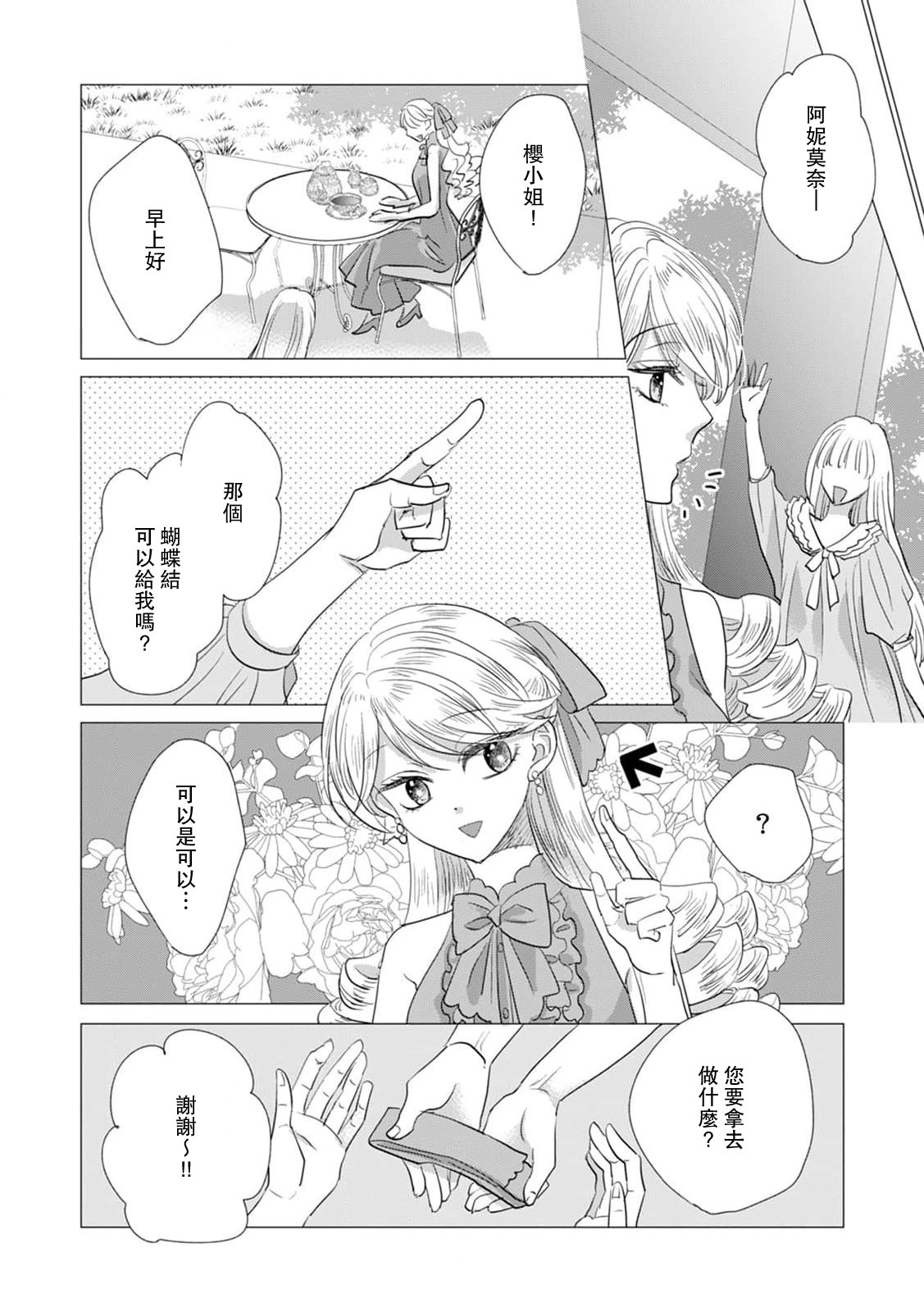 [Yoshida Ninn]Dakareta Akuyaku Reijou wa, Gekihen Ouji no Dekiai Route ni Totsunyuuchuu!? | 被深拥的反派千金进入反套路王子的强宠攻略线!? 1-23[Chinese] [莉赛特汉化组] Page 520