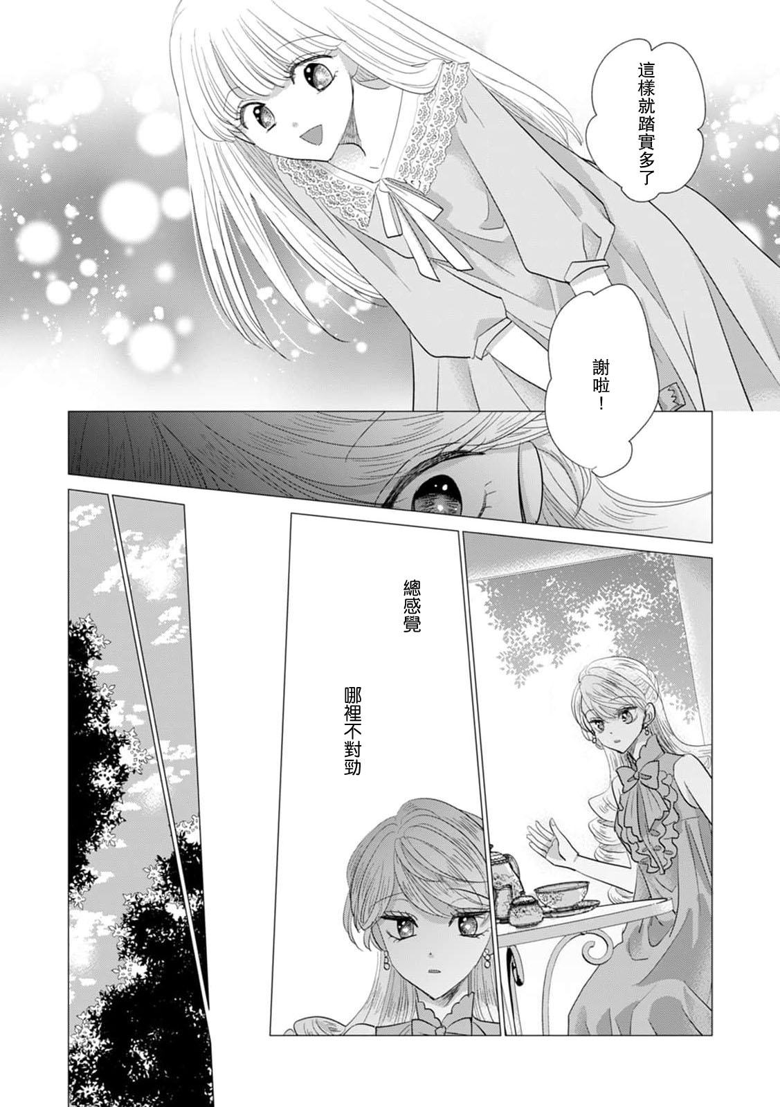[Yoshida Ninn]Dakareta Akuyaku Reijou wa, Gekihen Ouji no Dekiai Route ni Totsunyuuchuu!? | 被深拥的反派千金进入反套路王子的强宠攻略线!? 1-23[Chinese] [莉赛特汉化组] Page 522