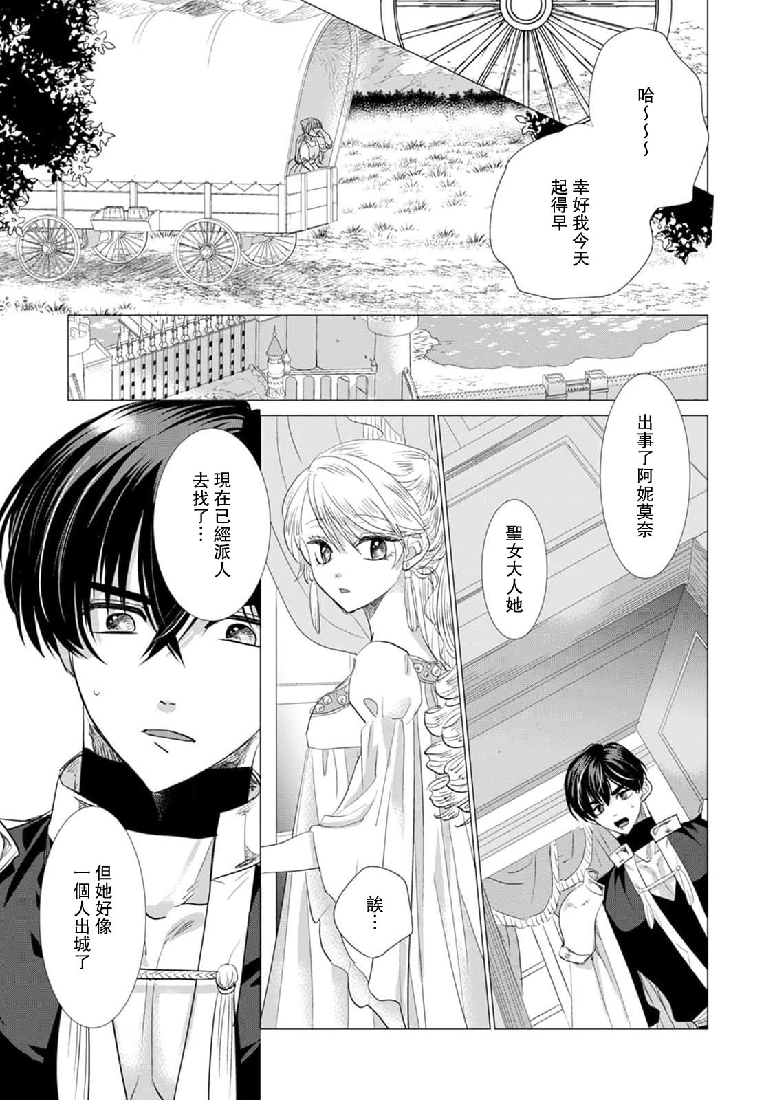 [Yoshida Ninn]Dakareta Akuyaku Reijou wa, Gekihen Ouji no Dekiai Route ni Totsunyuuchuu!? | 被深拥的反派千金进入反套路王子的强宠攻略线!? 1-23[Chinese] [莉赛特汉化组] Page 523