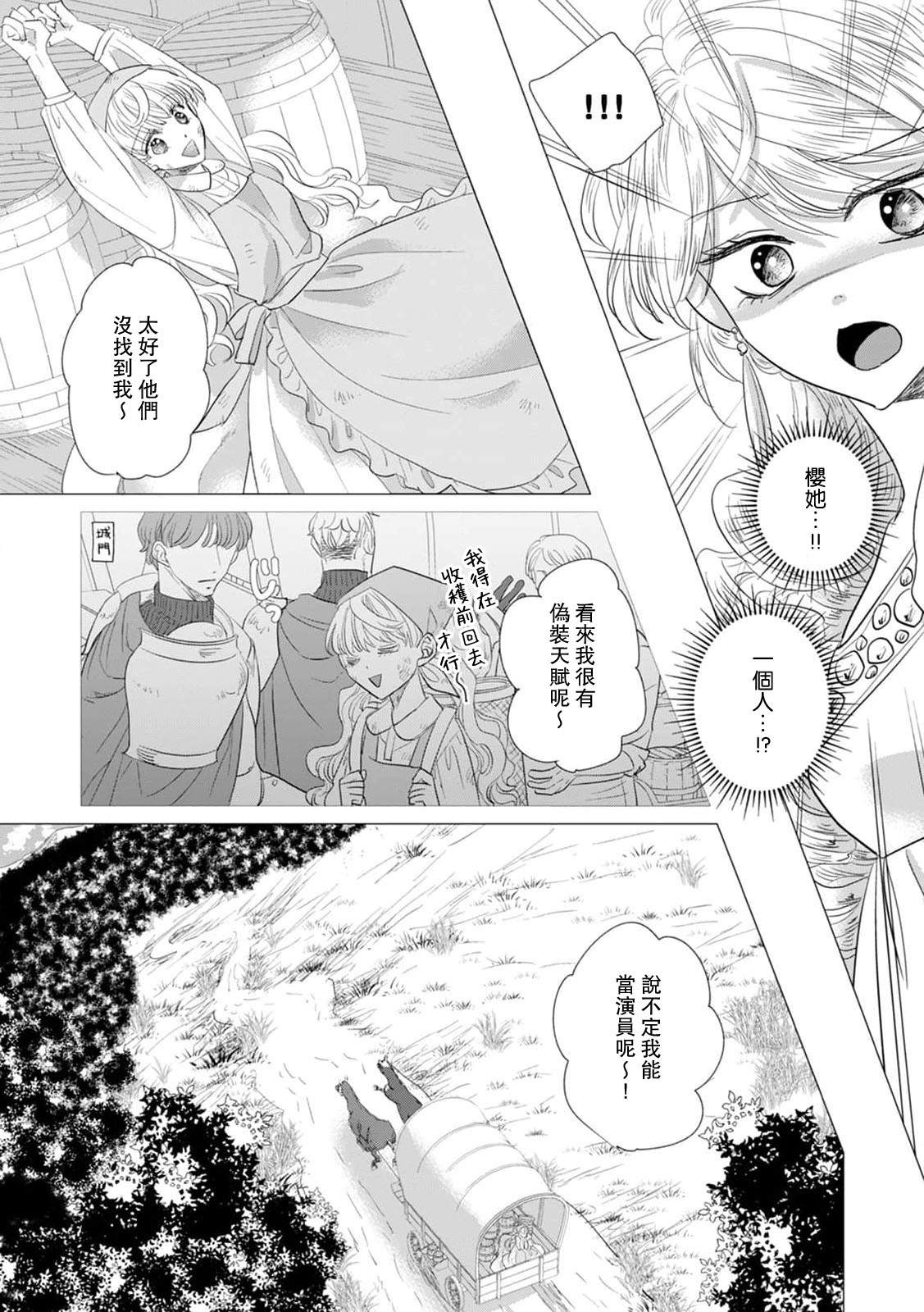[Yoshida Ninn]Dakareta Akuyaku Reijou wa, Gekihen Ouji no Dekiai Route ni Totsunyuuchuu!? | 被深拥的反派千金进入反套路王子的强宠攻略线!? 1-23[Chinese] [莉赛特汉化组] Page 524