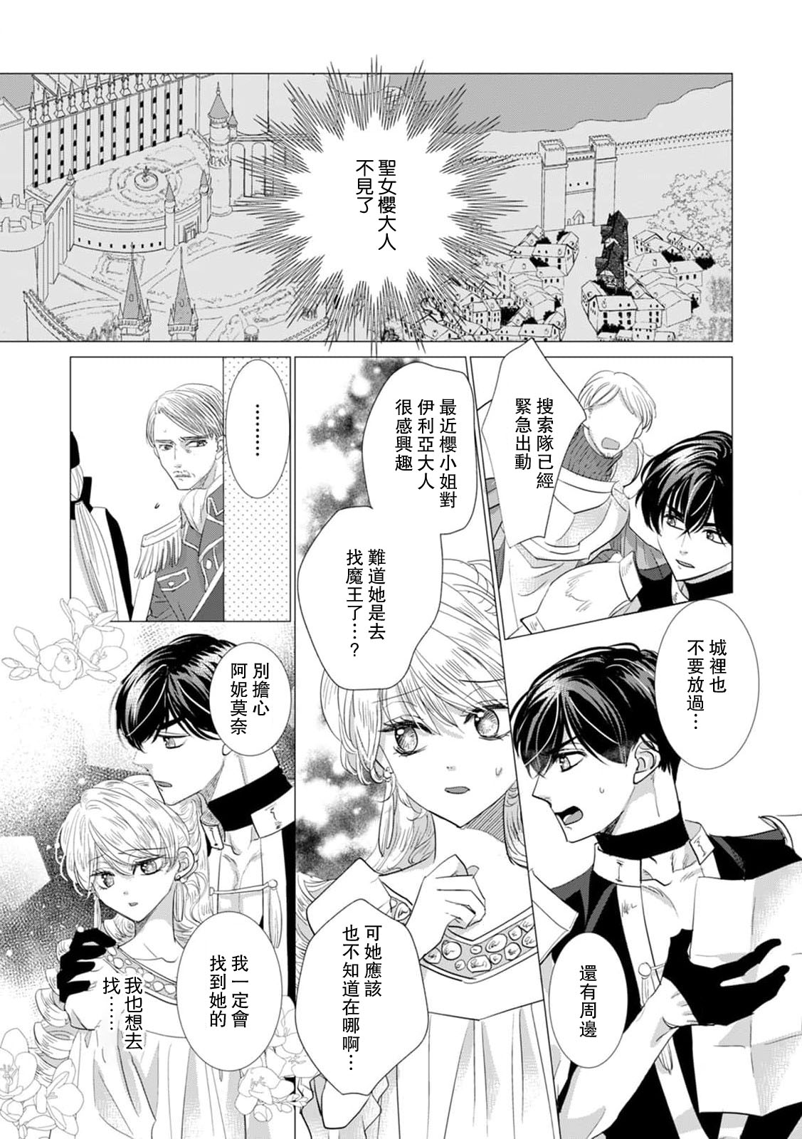 [Yoshida Ninn]Dakareta Akuyaku Reijou wa, Gekihen Ouji no Dekiai Route ni Totsunyuuchuu!? | 被深拥的反派千金进入反套路王子的强宠攻略线!? 1-23[Chinese] [莉赛特汉化组] Page 527