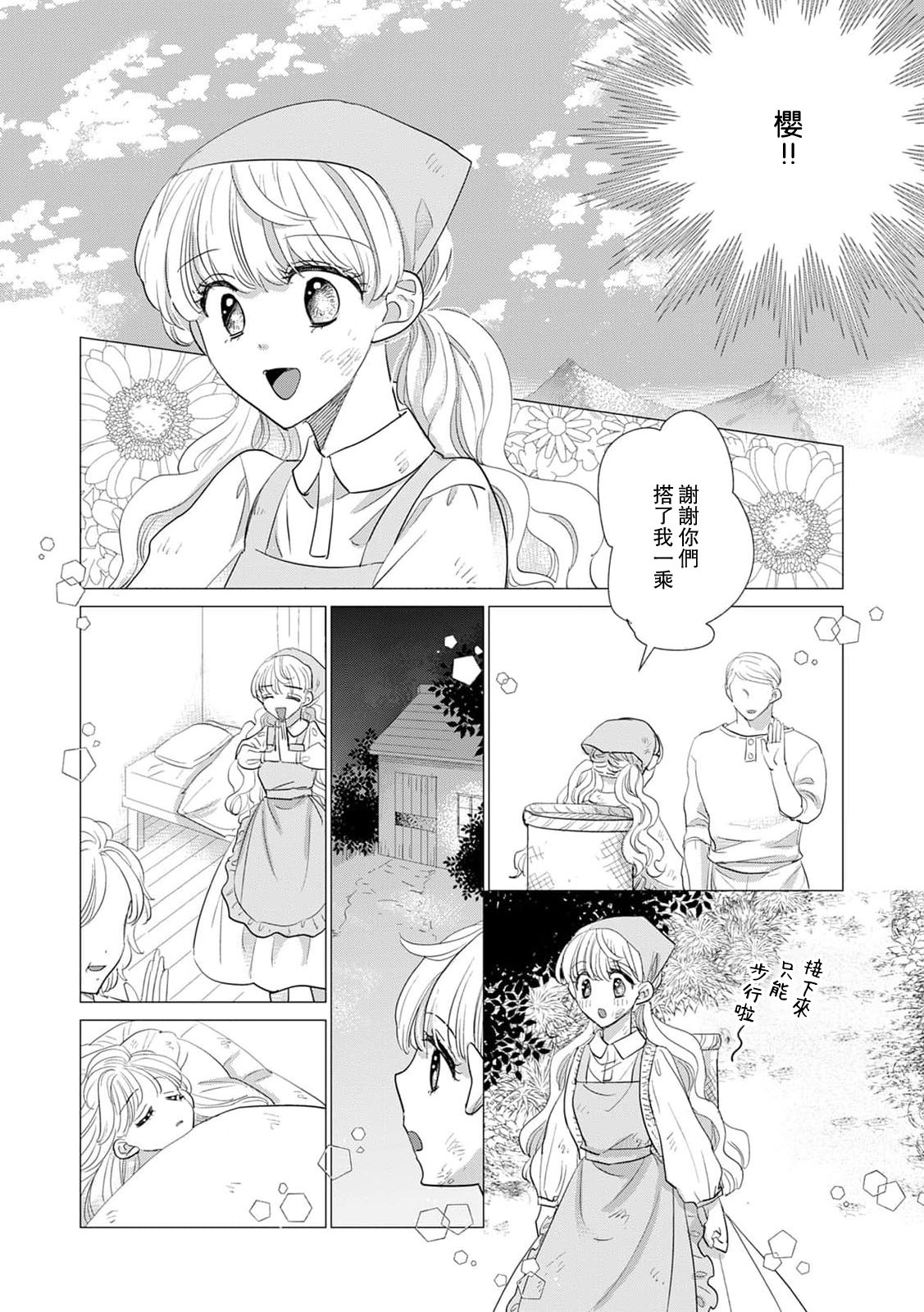 [Yoshida Ninn]Dakareta Akuyaku Reijou wa, Gekihen Ouji no Dekiai Route ni Totsunyuuchuu!? | 被深拥的反派千金进入反套路王子的强宠攻略线!? 1-23[Chinese] [莉赛特汉化组] Page 528