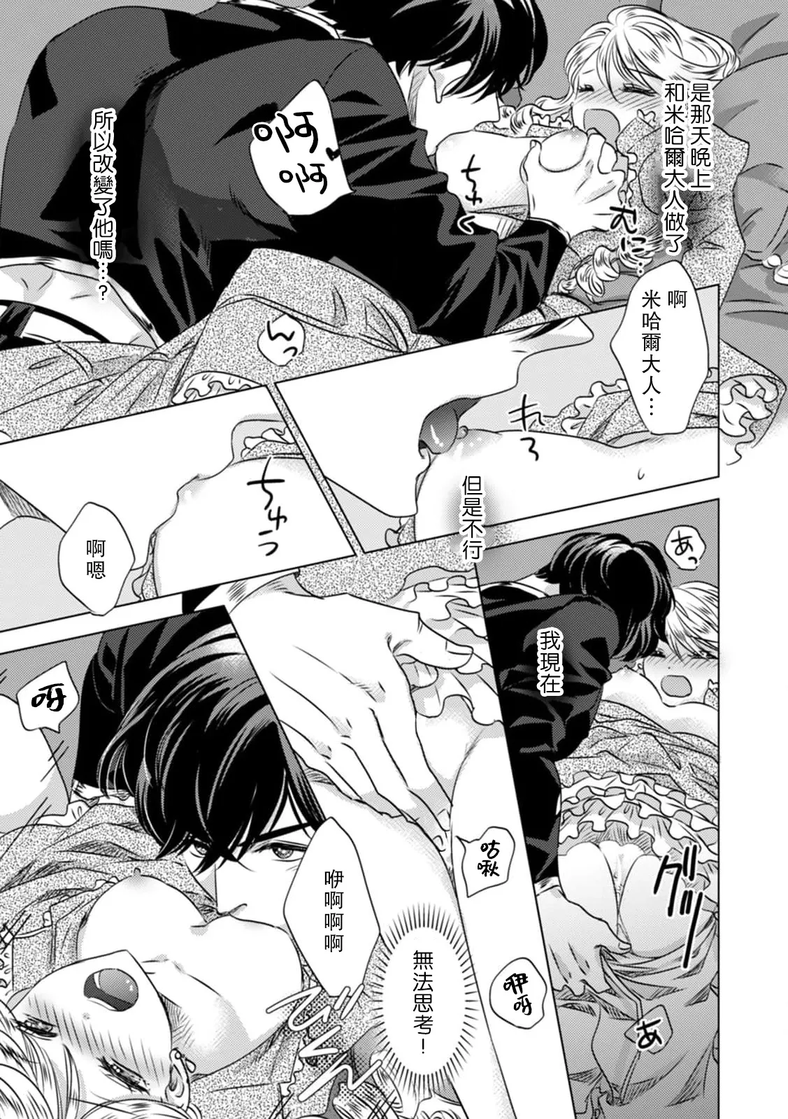 [Yoshida Ninn]Dakareta Akuyaku Reijou wa, Gekihen Ouji no Dekiai Route ni Totsunyuuchuu!? | 被深拥的反派千金进入反套路王子的强宠攻略线!? 1-23[Chinese] [莉赛特汉化组] Page 53