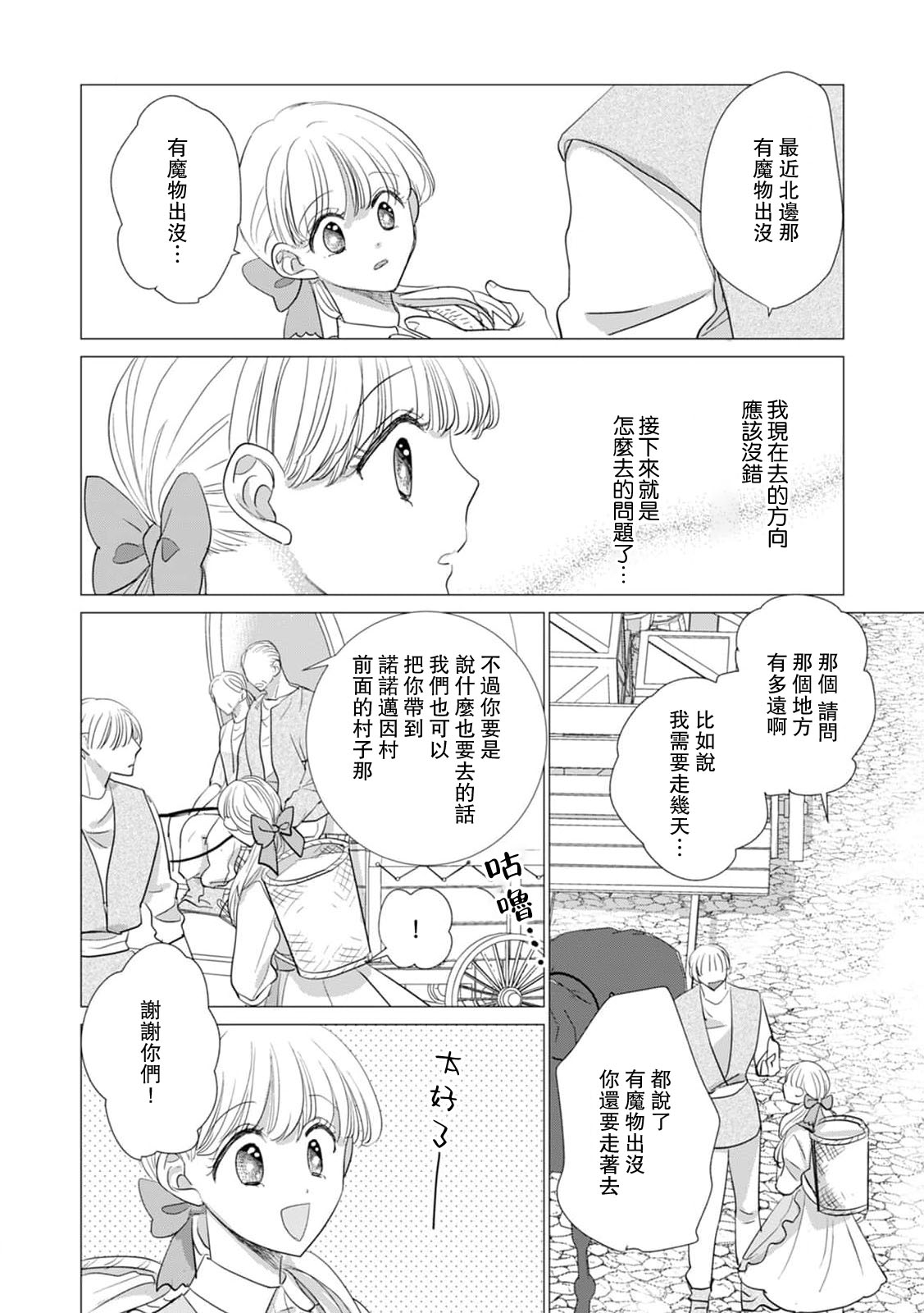 [Yoshida Ninn]Dakareta Akuyaku Reijou wa, Gekihen Ouji no Dekiai Route ni Totsunyuuchuu!? | 被深拥的反派千金进入反套路王子的强宠攻略线!? 1-23[Chinese] [莉赛特汉化组] Page 530