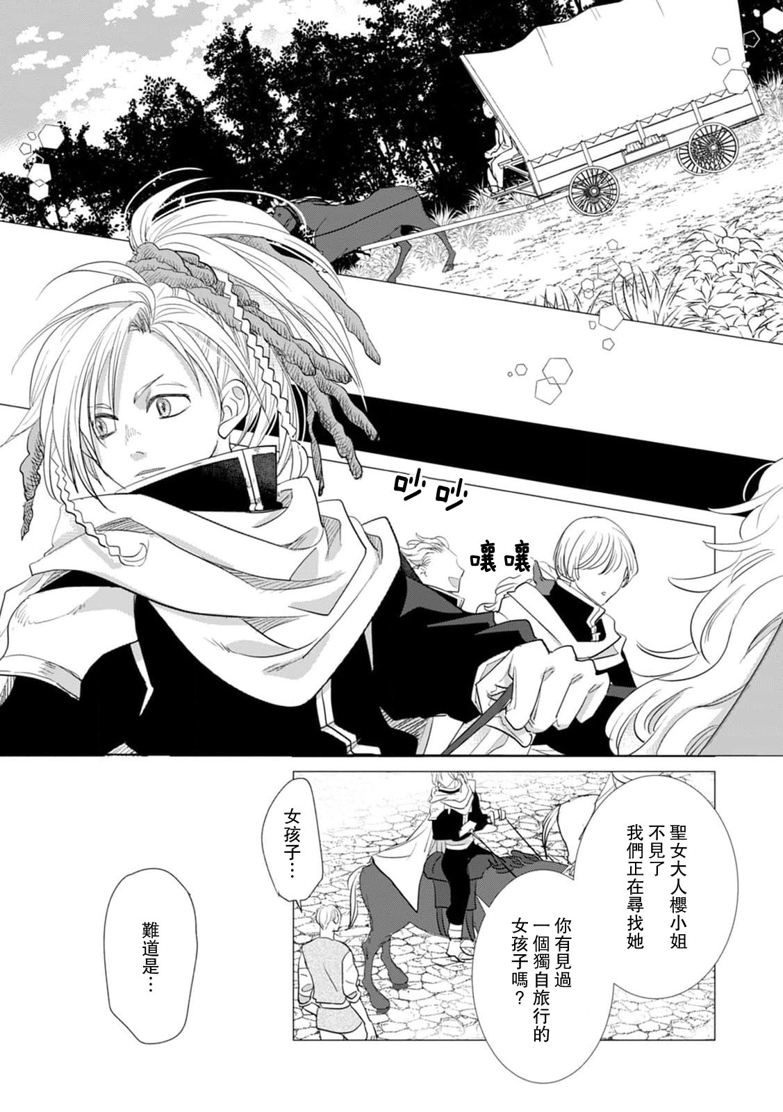 [Yoshida Ninn]Dakareta Akuyaku Reijou wa, Gekihen Ouji no Dekiai Route ni Totsunyuuchuu!? | 被深拥的反派千金进入反套路王子的强宠攻略线!? 1-23[Chinese] [莉赛特汉化组] Page 531