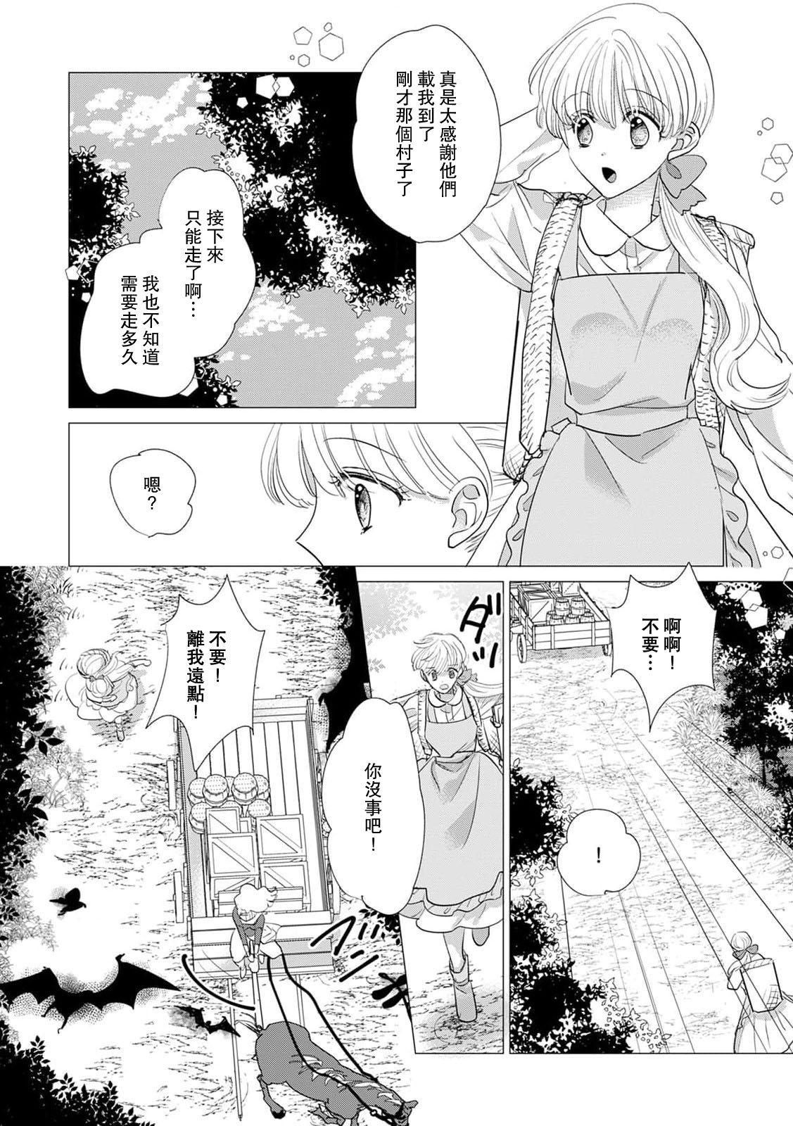 [Yoshida Ninn]Dakareta Akuyaku Reijou wa, Gekihen Ouji no Dekiai Route ni Totsunyuuchuu!? | 被深拥的反派千金进入反套路王子的强宠攻略线!? 1-23[Chinese] [莉赛特汉化组] Page 532