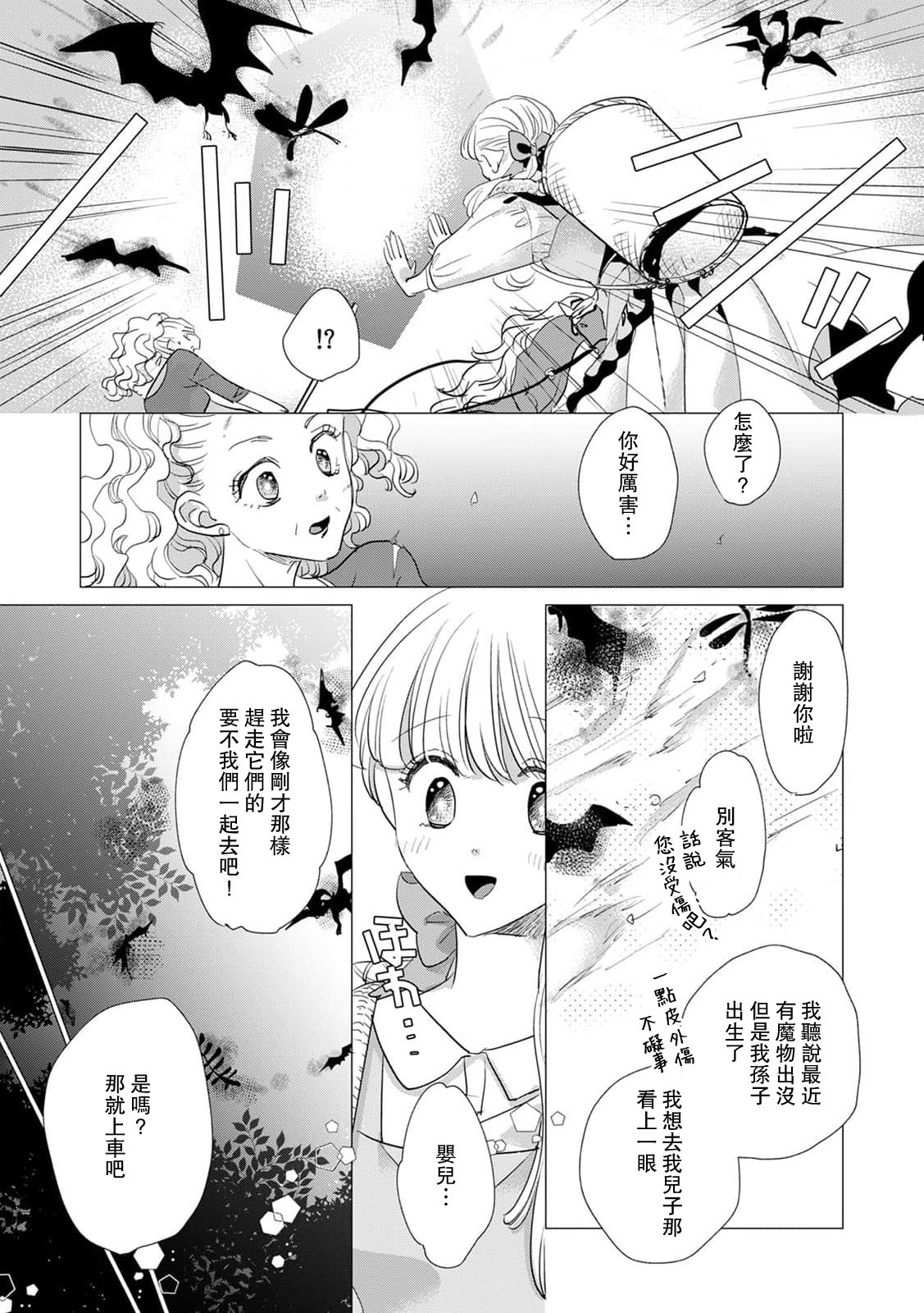 [Yoshida Ninn]Dakareta Akuyaku Reijou wa, Gekihen Ouji no Dekiai Route ni Totsunyuuchuu!? | 被深拥的反派千金进入反套路王子的强宠攻略线!? 1-23[Chinese] [莉赛特汉化组] Page 533