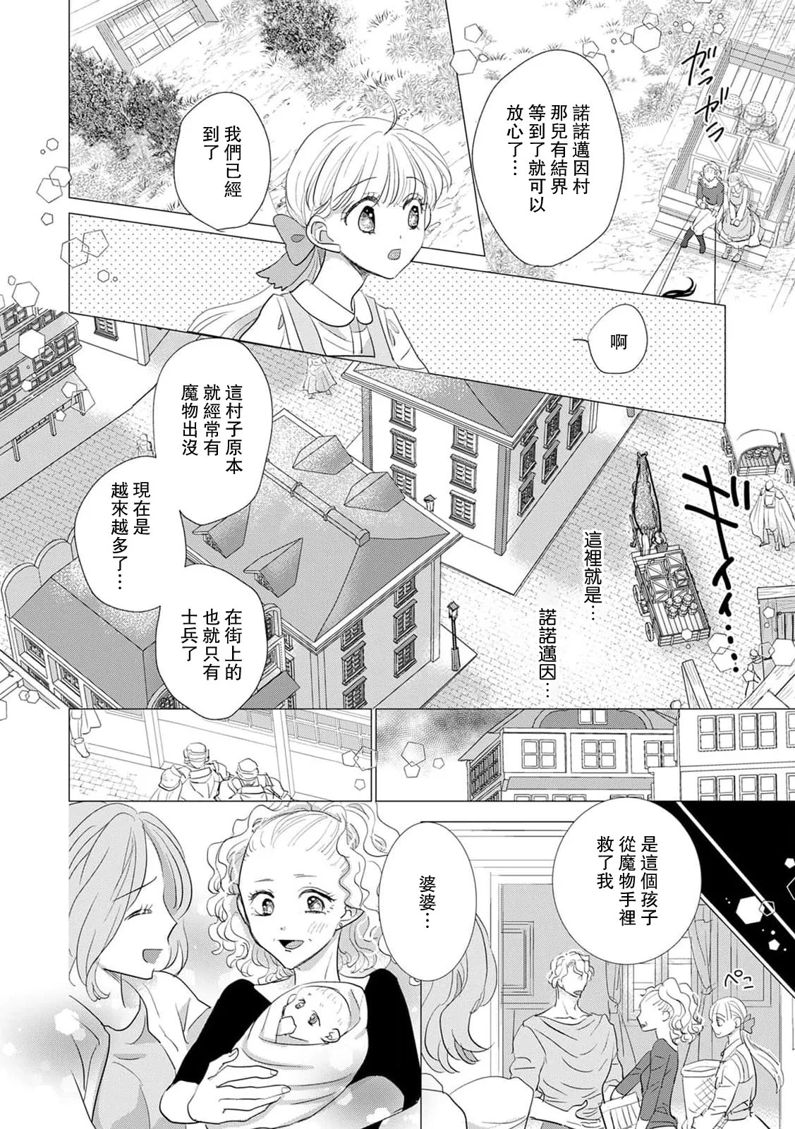 [Yoshida Ninn]Dakareta Akuyaku Reijou wa, Gekihen Ouji no Dekiai Route ni Totsunyuuchuu!? | 被深拥的反派千金进入反套路王子的强宠攻略线!? 1-23[Chinese] [莉赛特汉化组] Page 534
