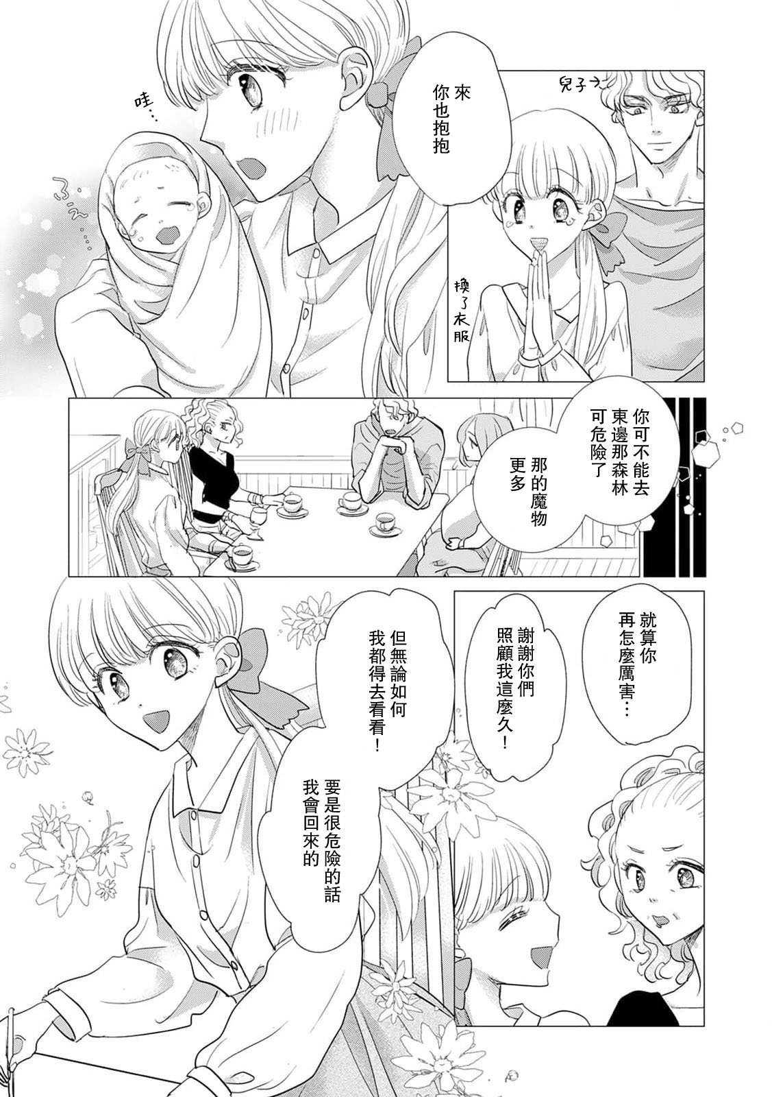 [Yoshida Ninn]Dakareta Akuyaku Reijou wa, Gekihen Ouji no Dekiai Route ni Totsunyuuchuu!? | 被深拥的反派千金进入反套路王子的强宠攻略线!? 1-23[Chinese] [莉赛特汉化组] Page 535