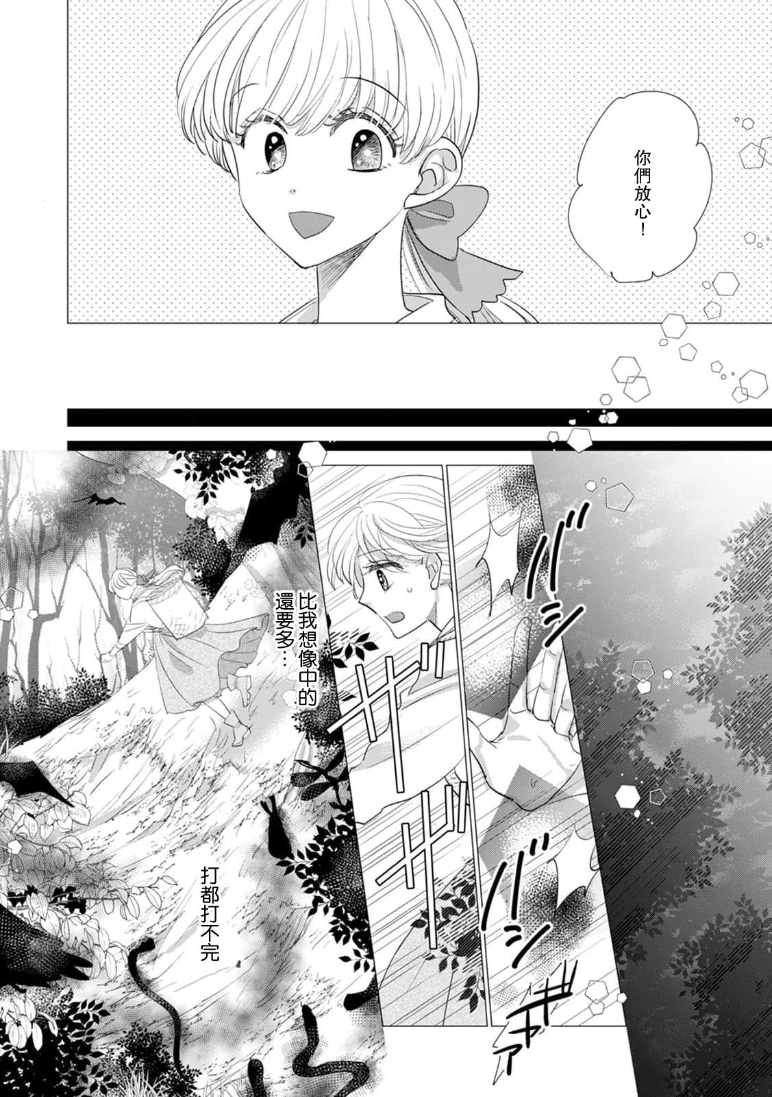 [Yoshida Ninn]Dakareta Akuyaku Reijou wa, Gekihen Ouji no Dekiai Route ni Totsunyuuchuu!? | 被深拥的反派千金进入反套路王子的强宠攻略线!? 1-23[Chinese] [莉赛特汉化组] Page 536