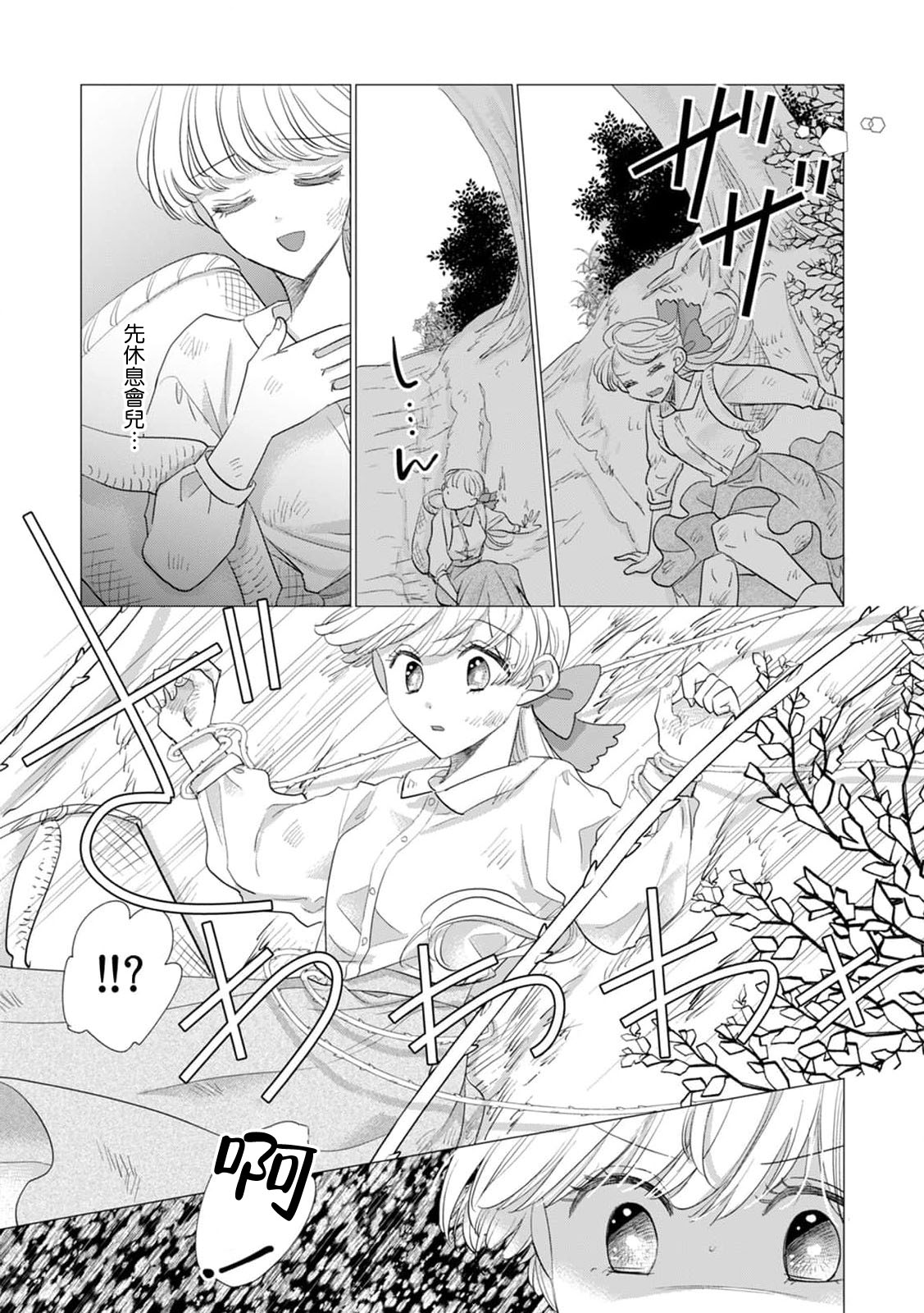 [Yoshida Ninn]Dakareta Akuyaku Reijou wa, Gekihen Ouji no Dekiai Route ni Totsunyuuchuu!? | 被深拥的反派千金进入反套路王子的强宠攻略线!? 1-23[Chinese] [莉赛特汉化组] Page 537