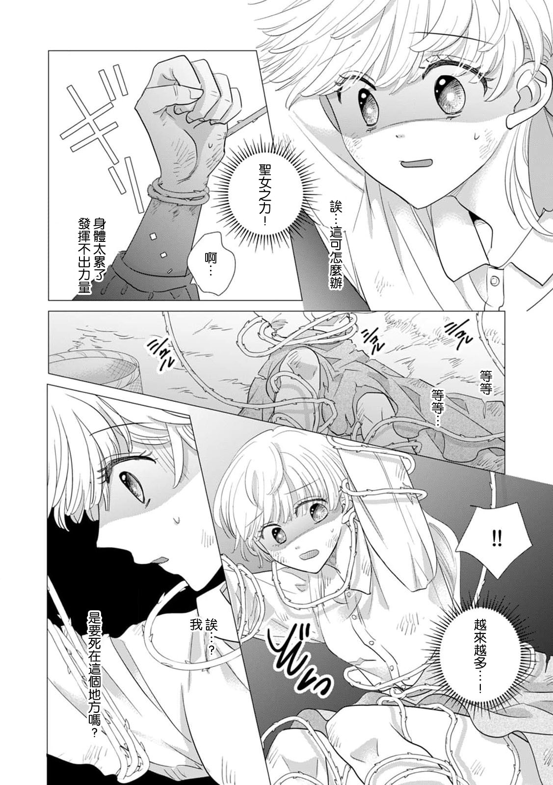 [Yoshida Ninn]Dakareta Akuyaku Reijou wa, Gekihen Ouji no Dekiai Route ni Totsunyuuchuu!? | 被深拥的反派千金进入反套路王子的强宠攻略线!? 1-23[Chinese] [莉赛特汉化组] Page 538