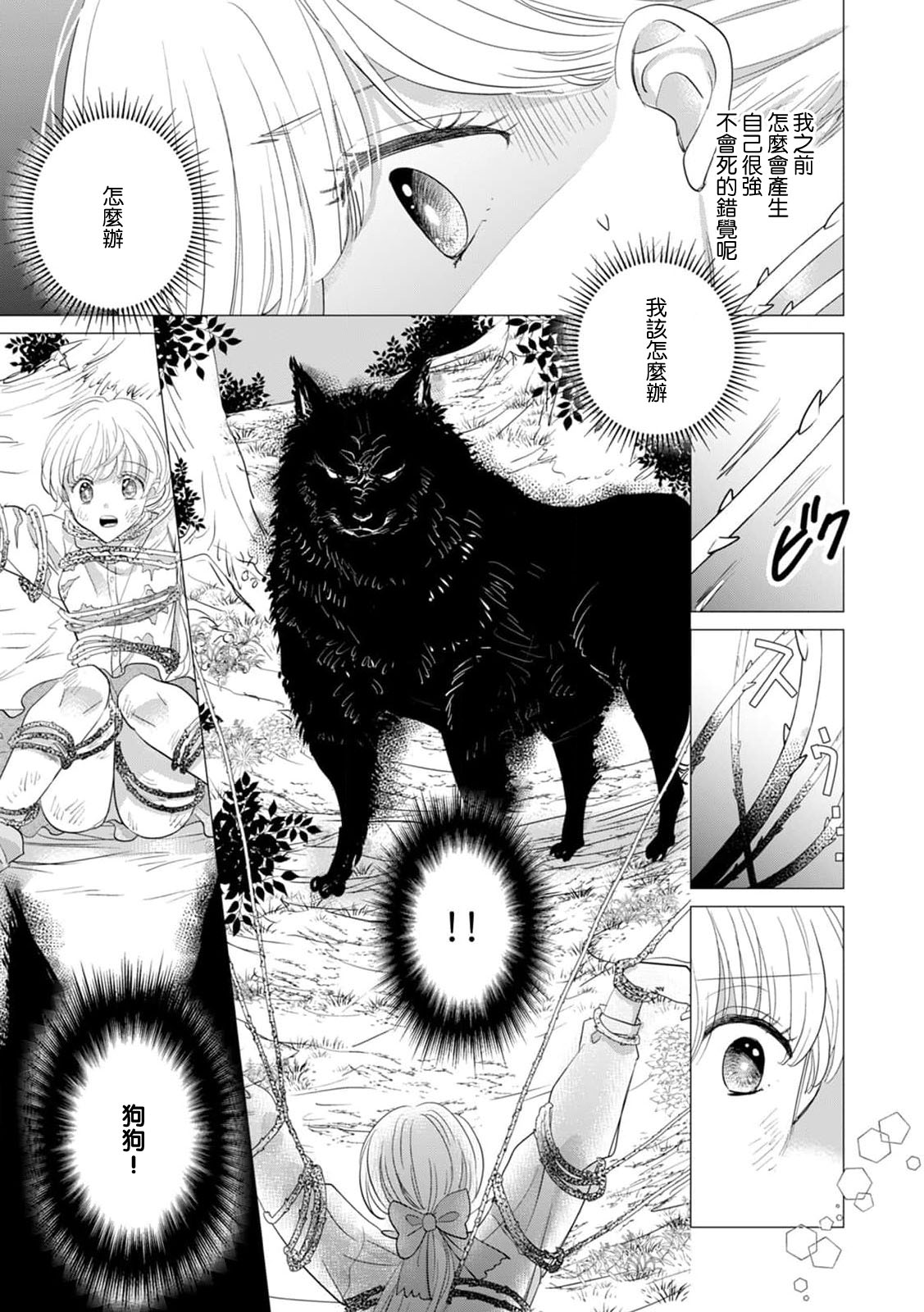 [Yoshida Ninn]Dakareta Akuyaku Reijou wa, Gekihen Ouji no Dekiai Route ni Totsunyuuchuu!? | 被深拥的反派千金进入反套路王子的强宠攻略线!? 1-23[Chinese] [莉赛特汉化组] Page 539