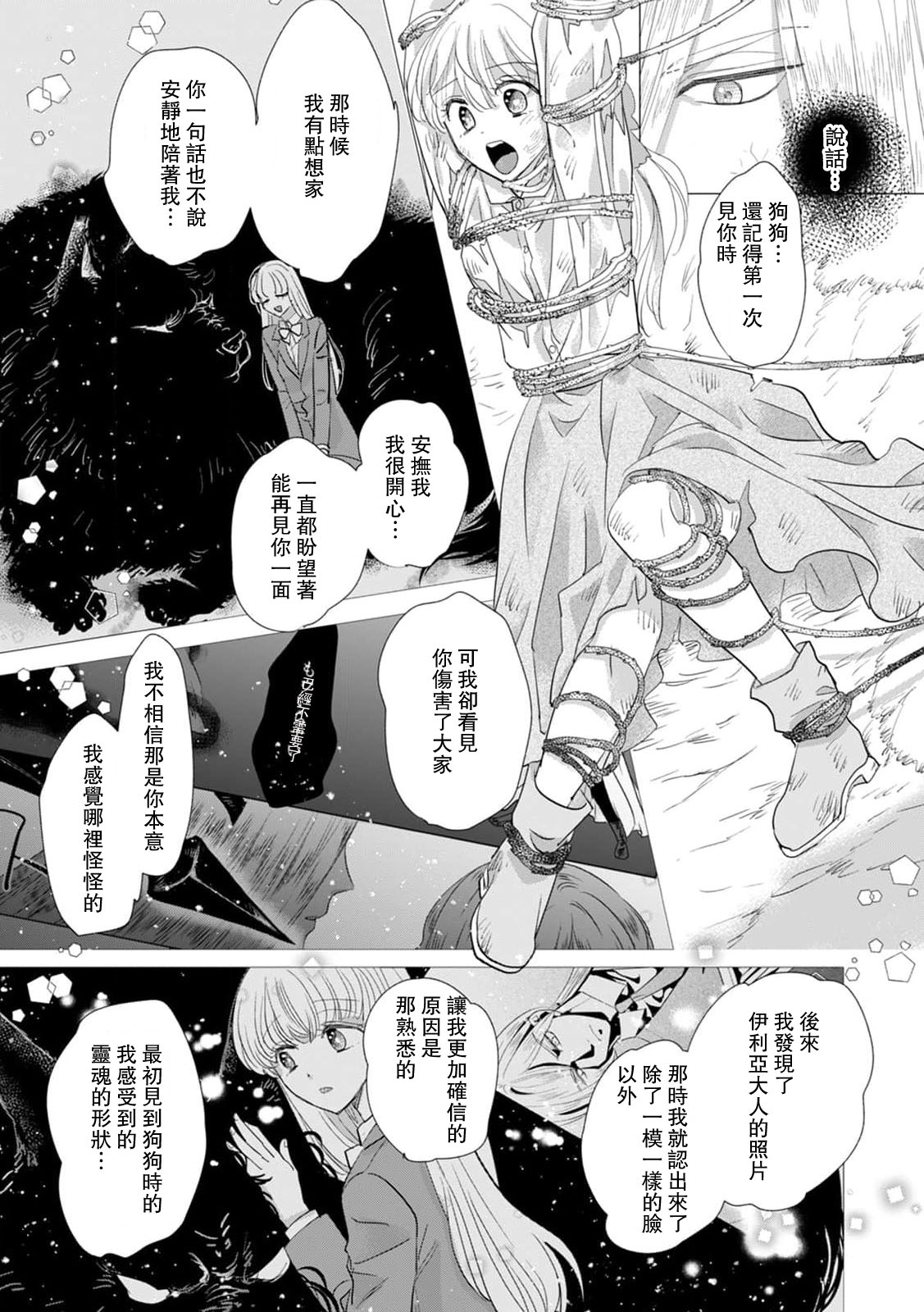 [Yoshida Ninn]Dakareta Akuyaku Reijou wa, Gekihen Ouji no Dekiai Route ni Totsunyuuchuu!? | 被深拥的反派千金进入反套路王子的强宠攻略线!? 1-23[Chinese] [莉赛特汉化组] Page 541