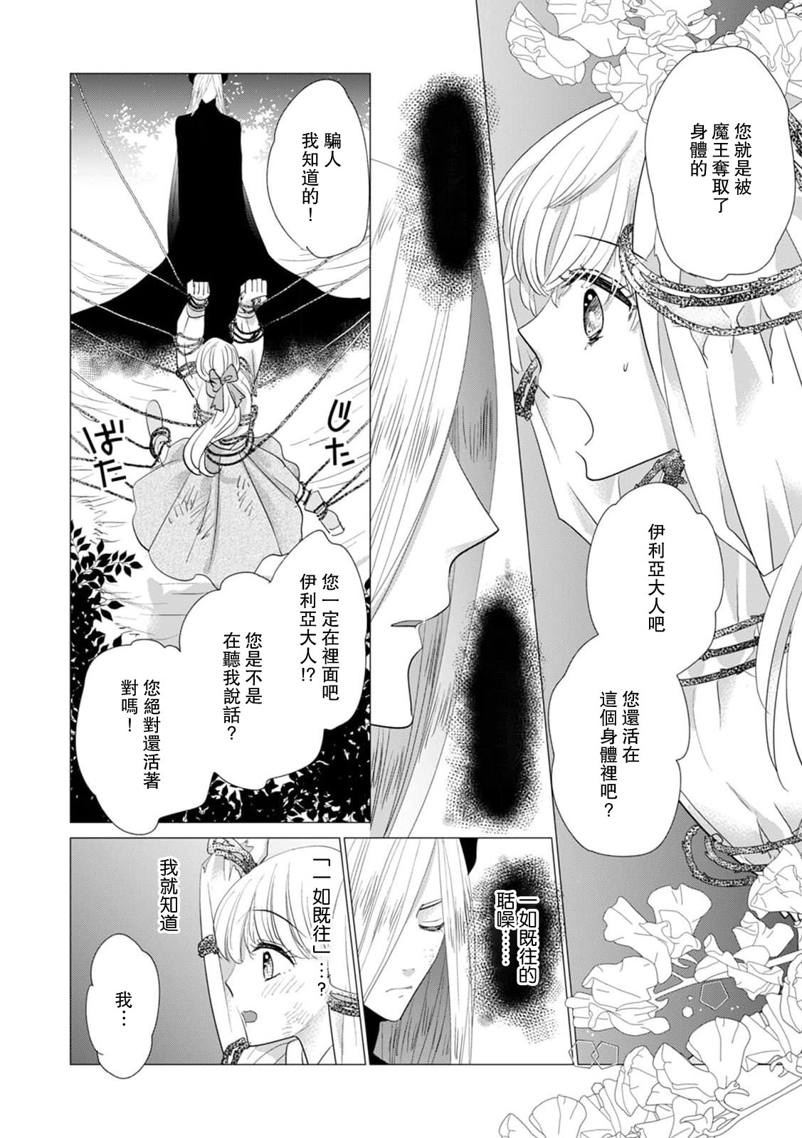 [Yoshida Ninn]Dakareta Akuyaku Reijou wa, Gekihen Ouji no Dekiai Route ni Totsunyuuchuu!? | 被深拥的反派千金进入反套路王子的强宠攻略线!? 1-23[Chinese] [莉赛特汉化组] Page 542