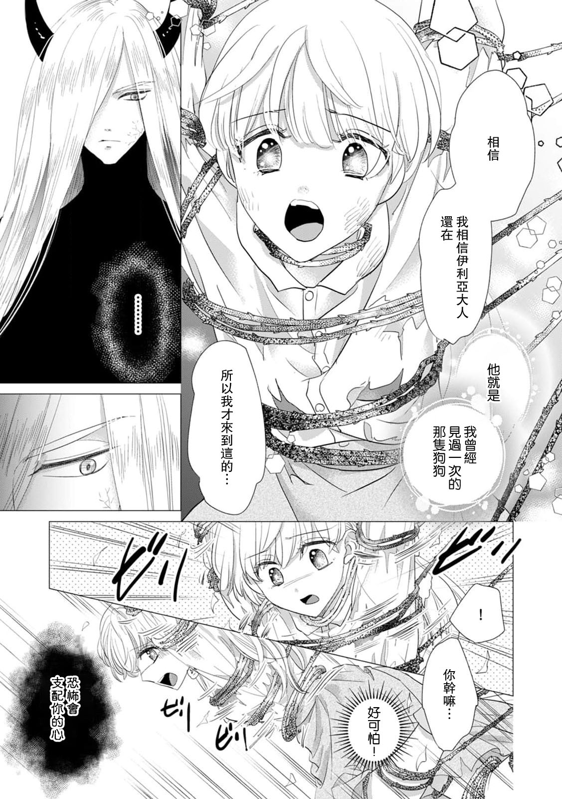 [Yoshida Ninn]Dakareta Akuyaku Reijou wa, Gekihen Ouji no Dekiai Route ni Totsunyuuchuu!? | 被深拥的反派千金进入反套路王子的强宠攻略线!? 1-23[Chinese] [莉赛特汉化组] Page 543