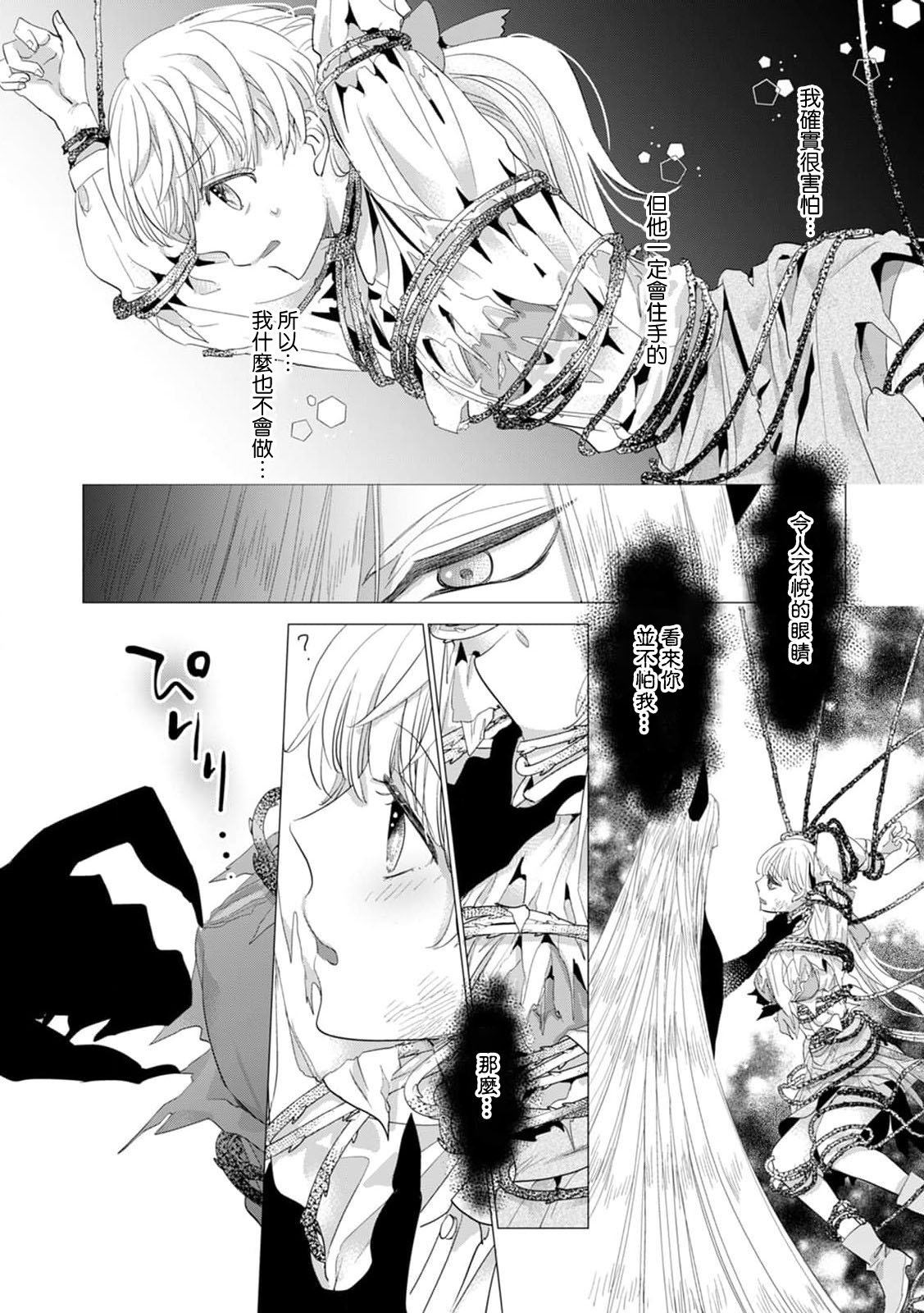 [Yoshida Ninn]Dakareta Akuyaku Reijou wa, Gekihen Ouji no Dekiai Route ni Totsunyuuchuu!? | 被深拥的反派千金进入反套路王子的强宠攻略线!? 1-23[Chinese] [莉赛特汉化组] Page 544
