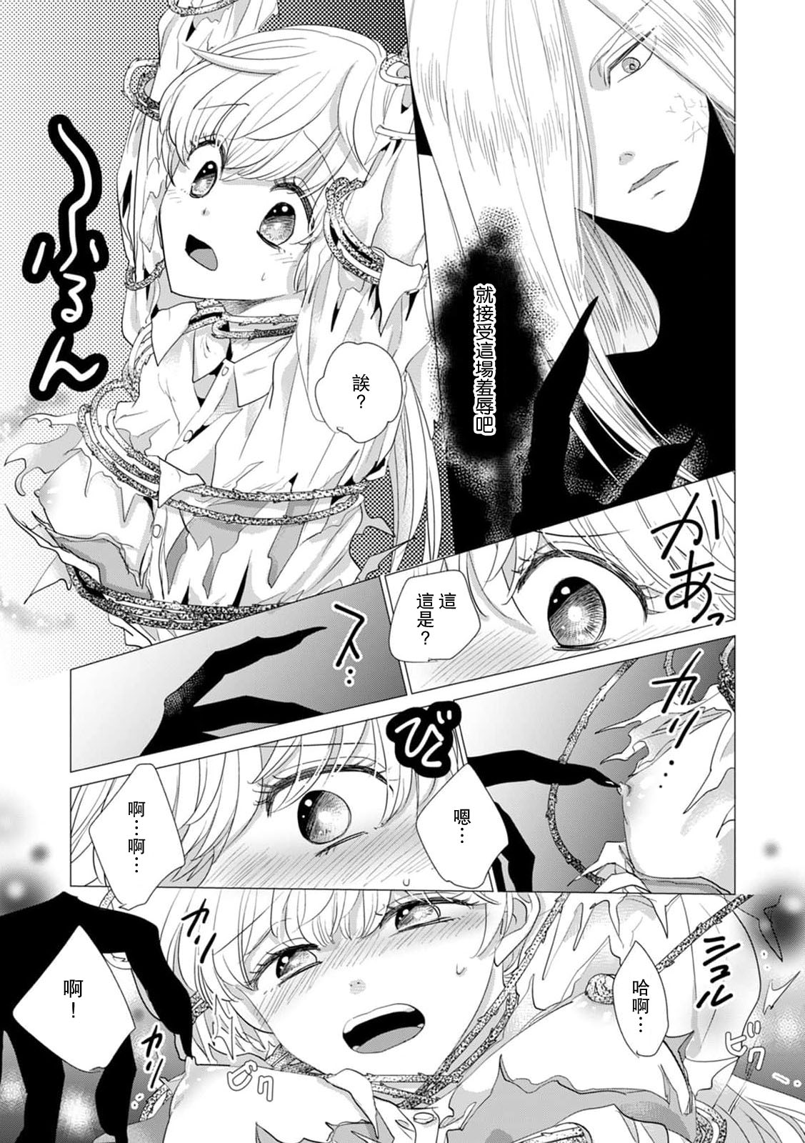 [Yoshida Ninn]Dakareta Akuyaku Reijou wa, Gekihen Ouji no Dekiai Route ni Totsunyuuchuu!? | 被深拥的反派千金进入反套路王子的强宠攻略线!? 1-23[Chinese] [莉赛特汉化组] Page 545