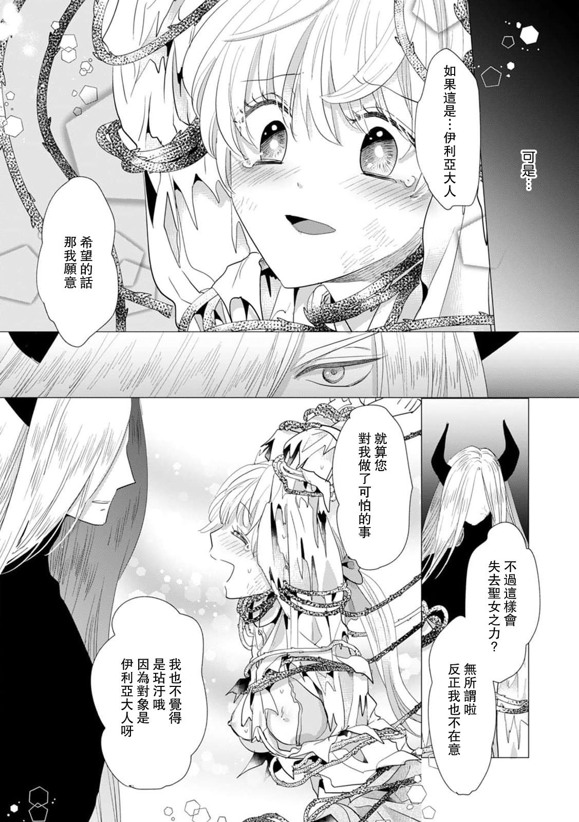 [Yoshida Ninn]Dakareta Akuyaku Reijou wa, Gekihen Ouji no Dekiai Route ni Totsunyuuchuu!? | 被深拥的反派千金进入反套路王子的强宠攻略线!? 1-23[Chinese] [莉赛特汉化组] Page 549